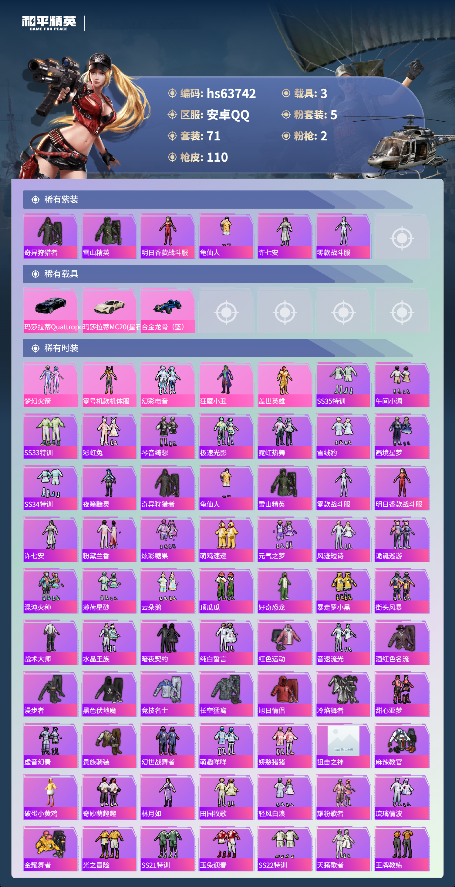 HPSJ4115935和平精英账号详情图4