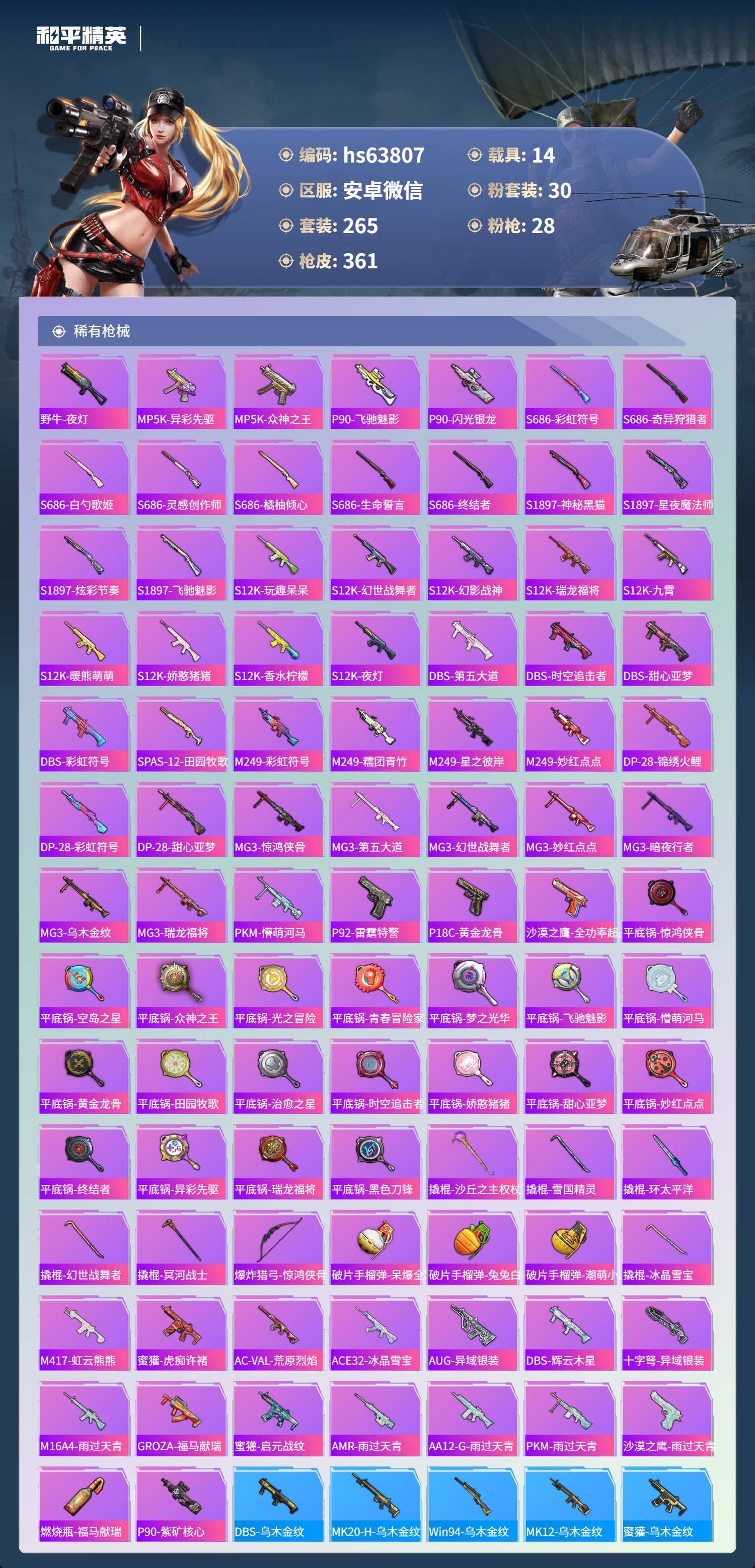 HPSJ4113768和平精英账号详情图10