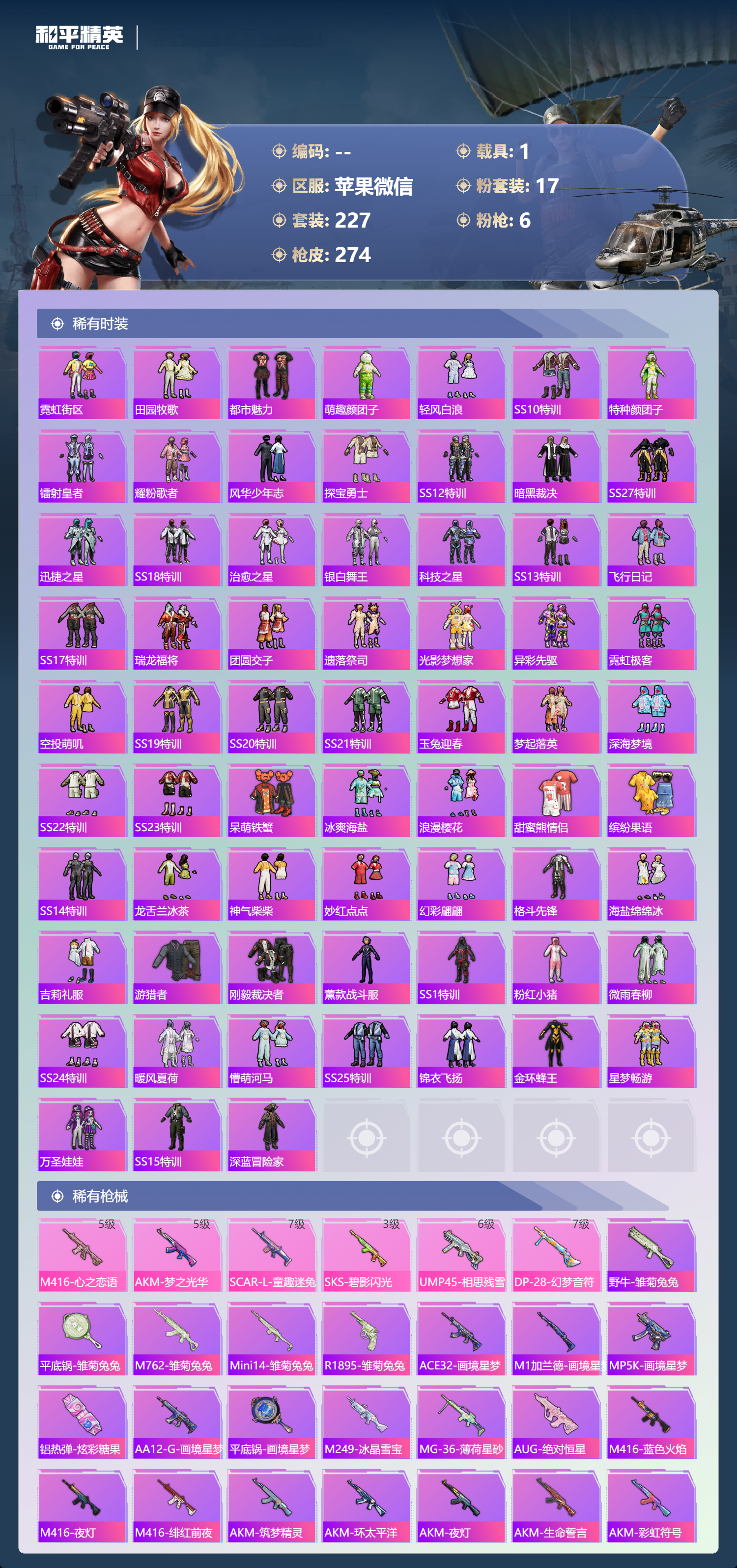 HPSJ4113454和平精英账号详情图7