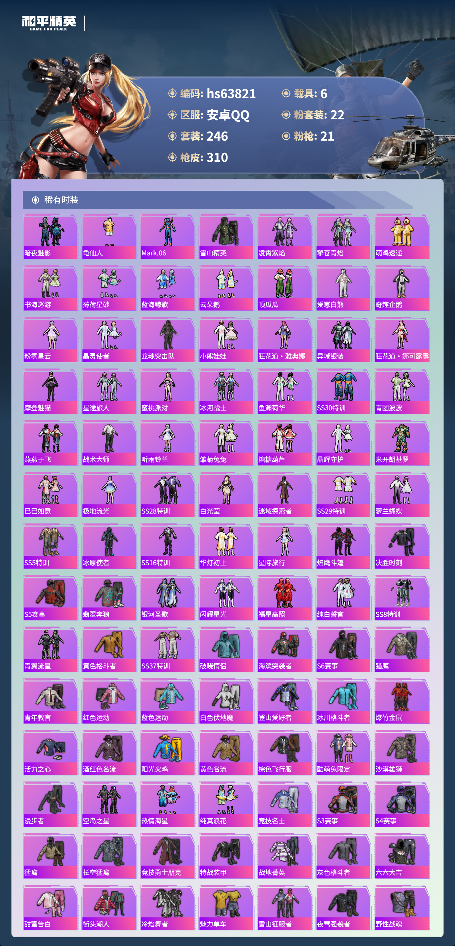 HPSJ4117188和平精英账号详情图6