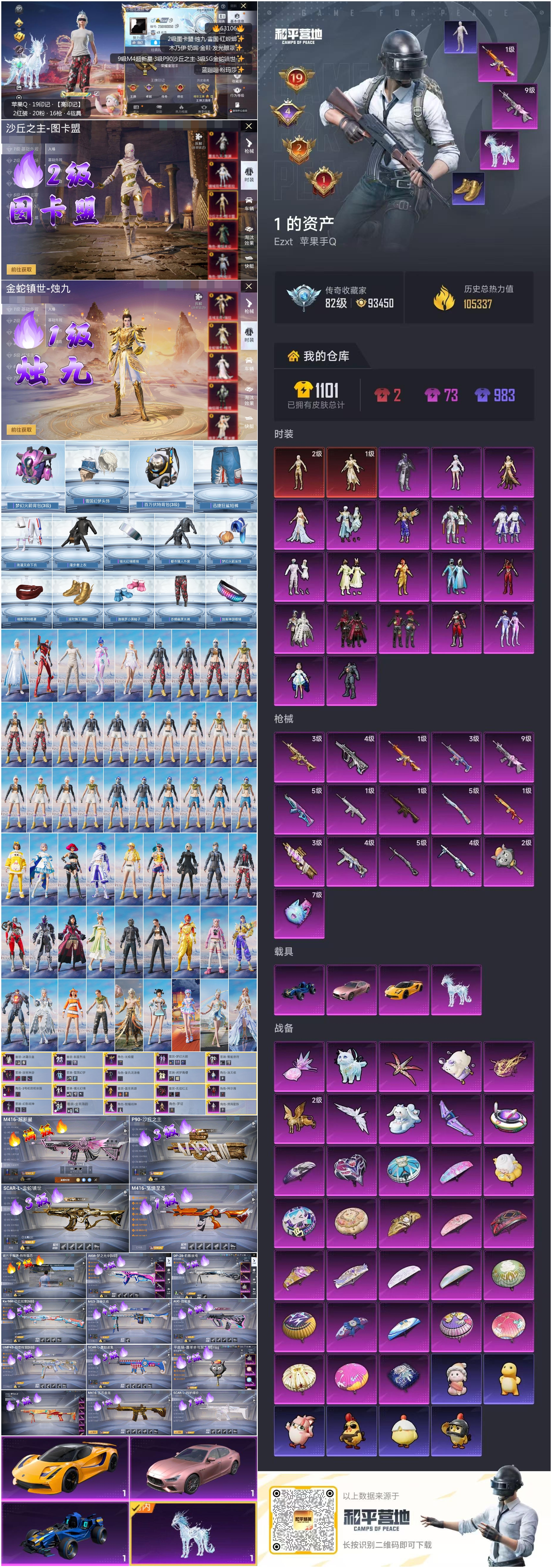 HPCMW4113721和平精英账号详情图4