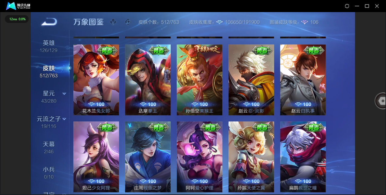 WZQM4208019王者荣耀账号详情图52