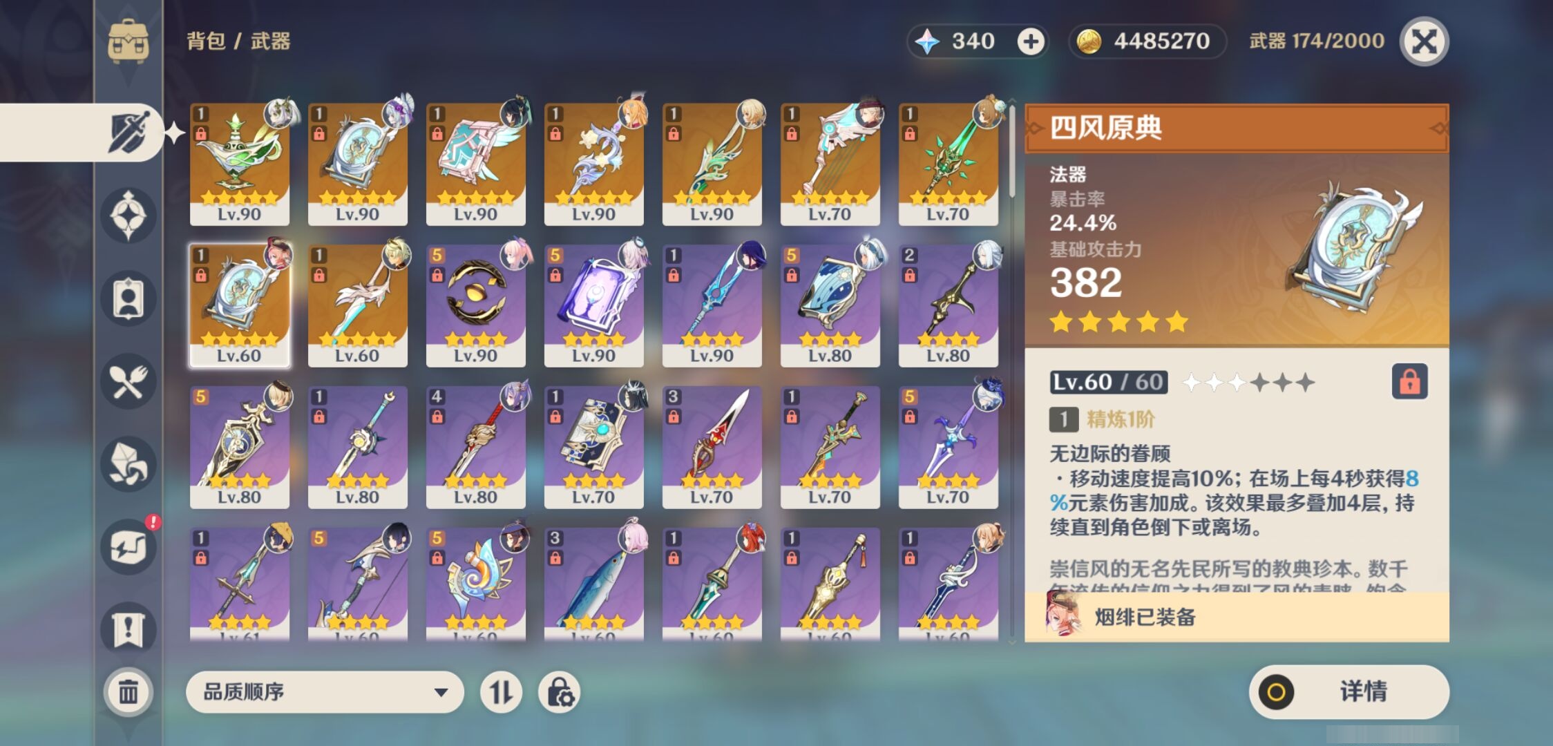 YSMK43185原神账号详情图4