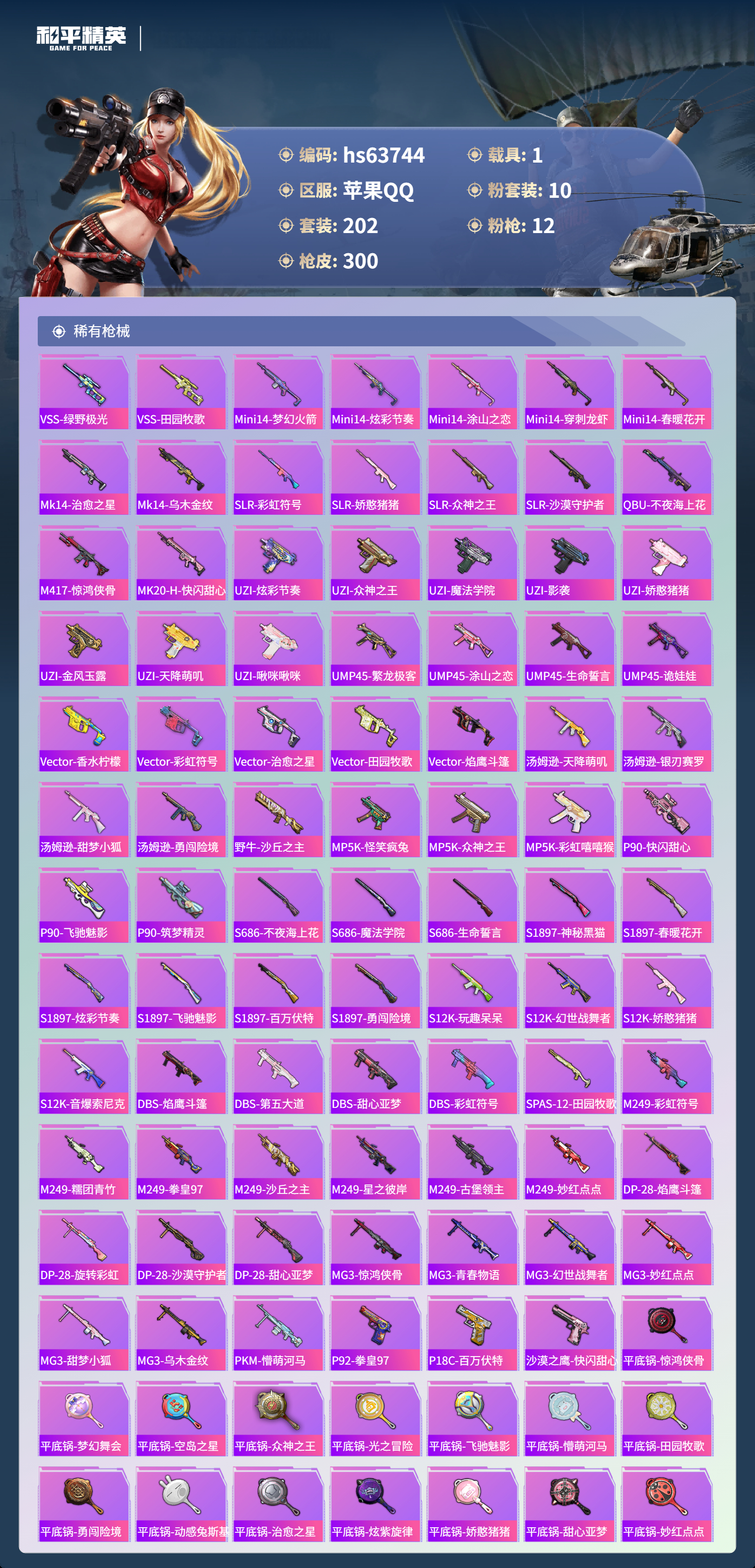 HPSJ4116106和平精英账号详情图8