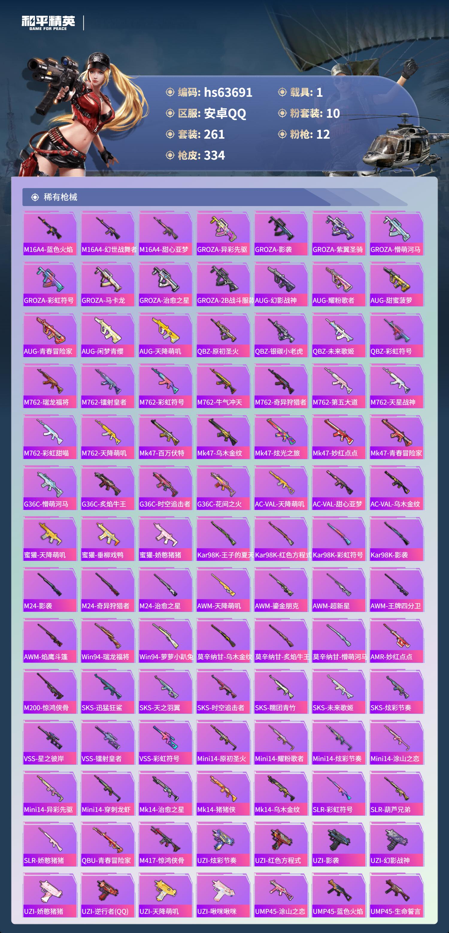 HPSJ4116037和平精英账号详情图9