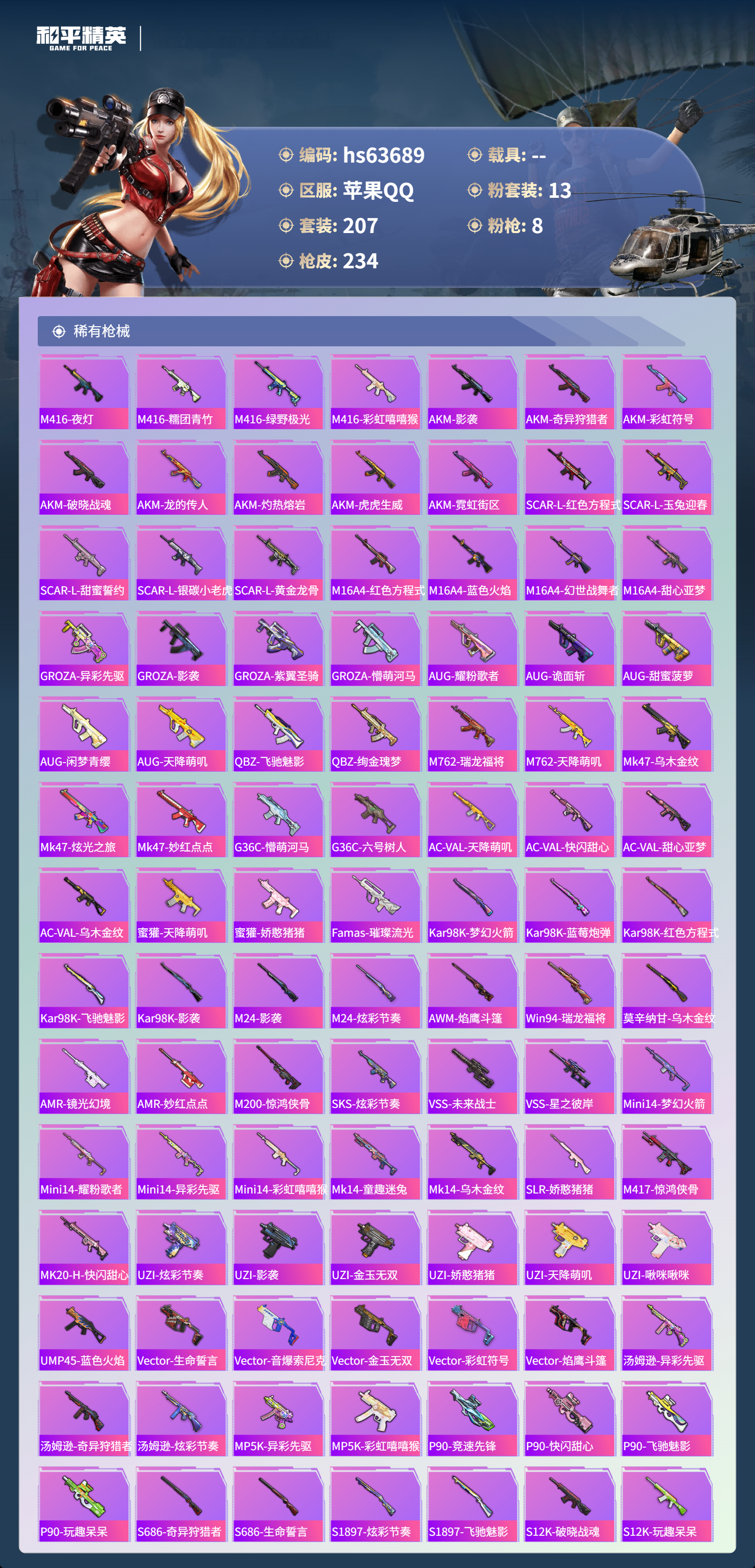 HPSJ4116036和平精英账号详情图8