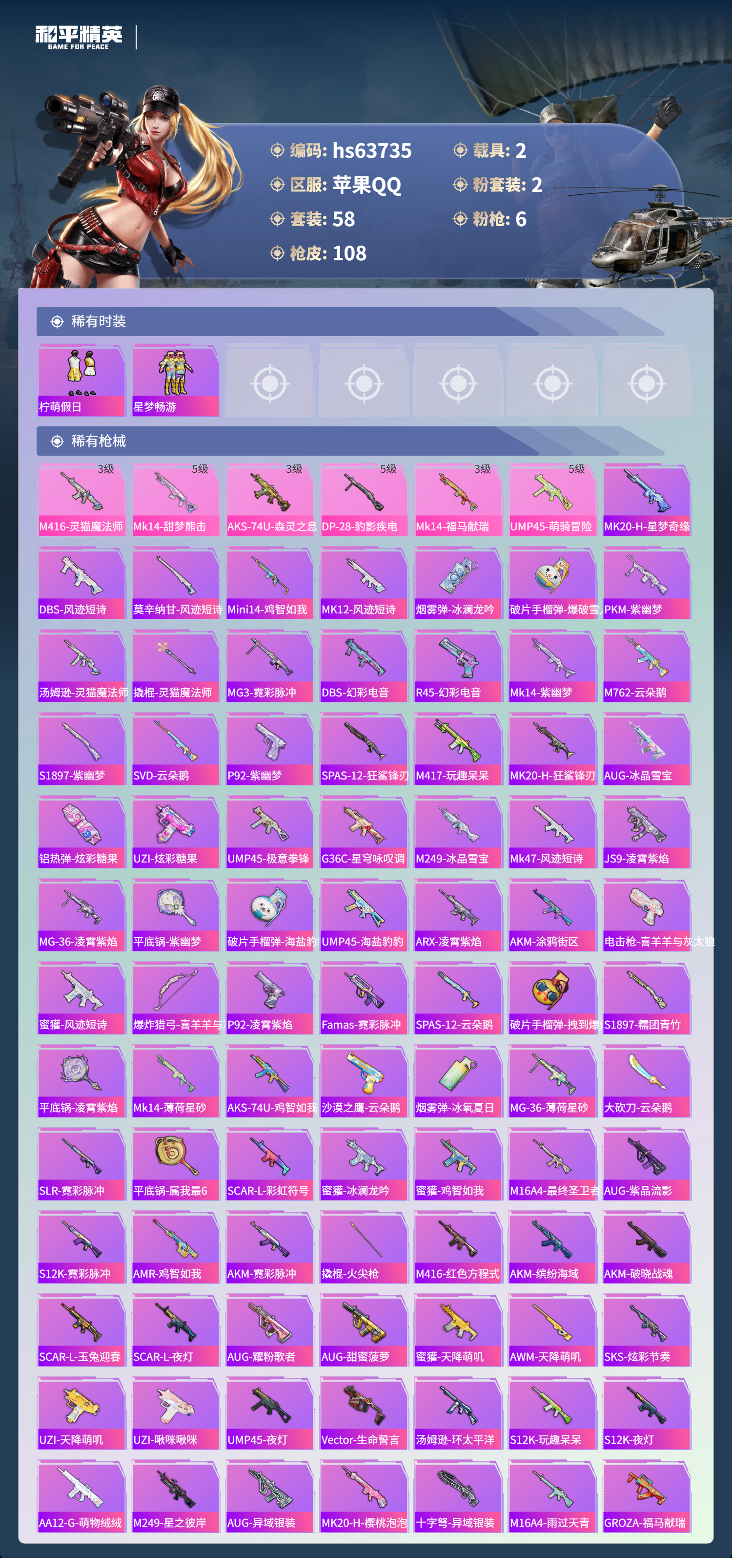 HPSJ4115961和平精英账号详情图6