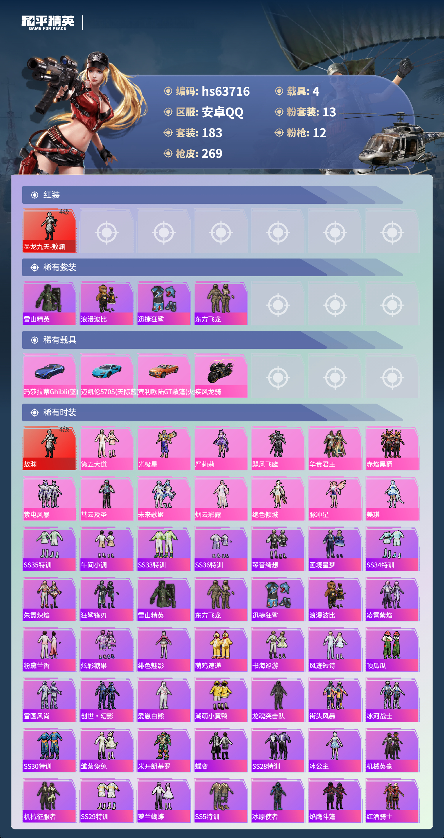 HPSJ4115924和平精英账号详情图5