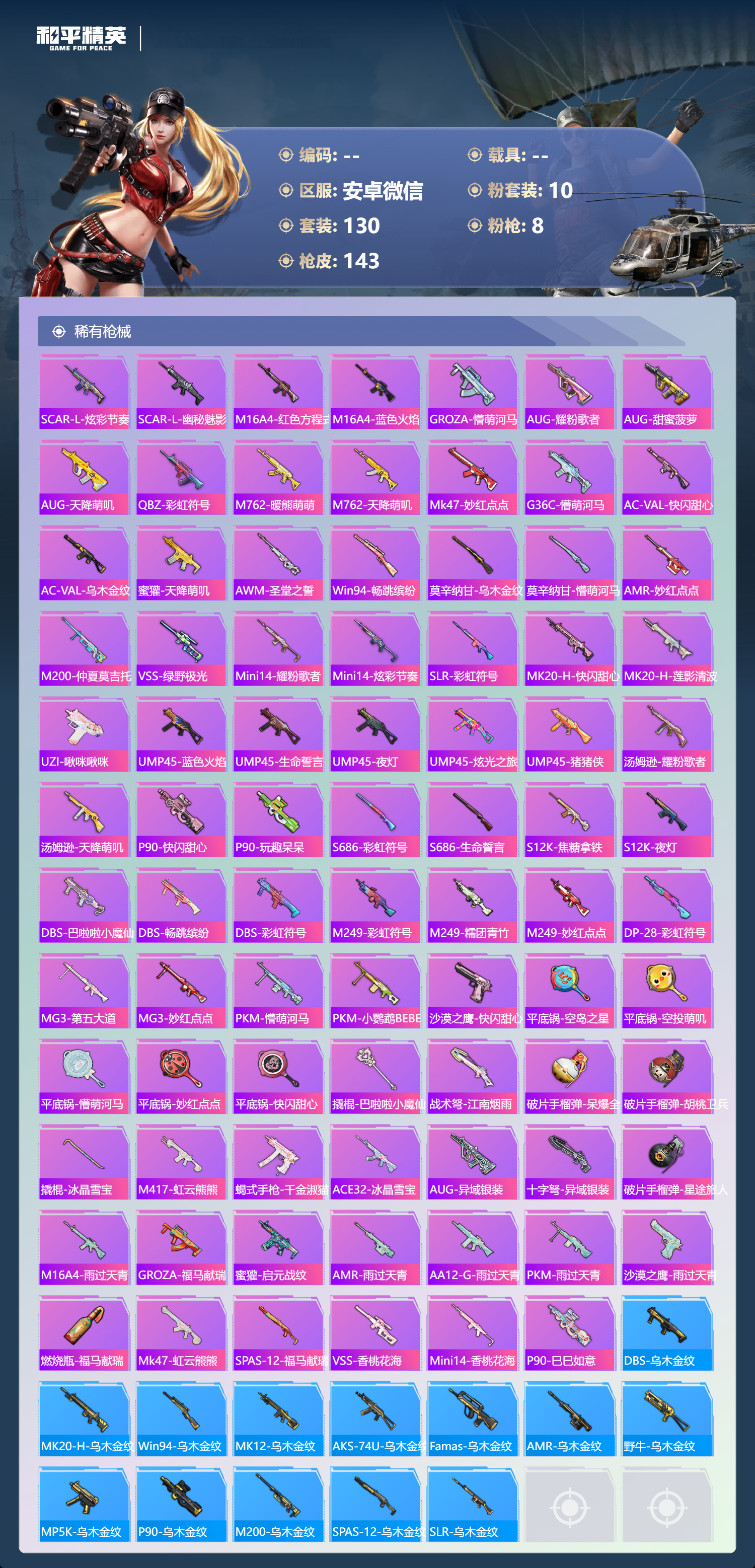 HPSJ4113776和平精英账号详情图7