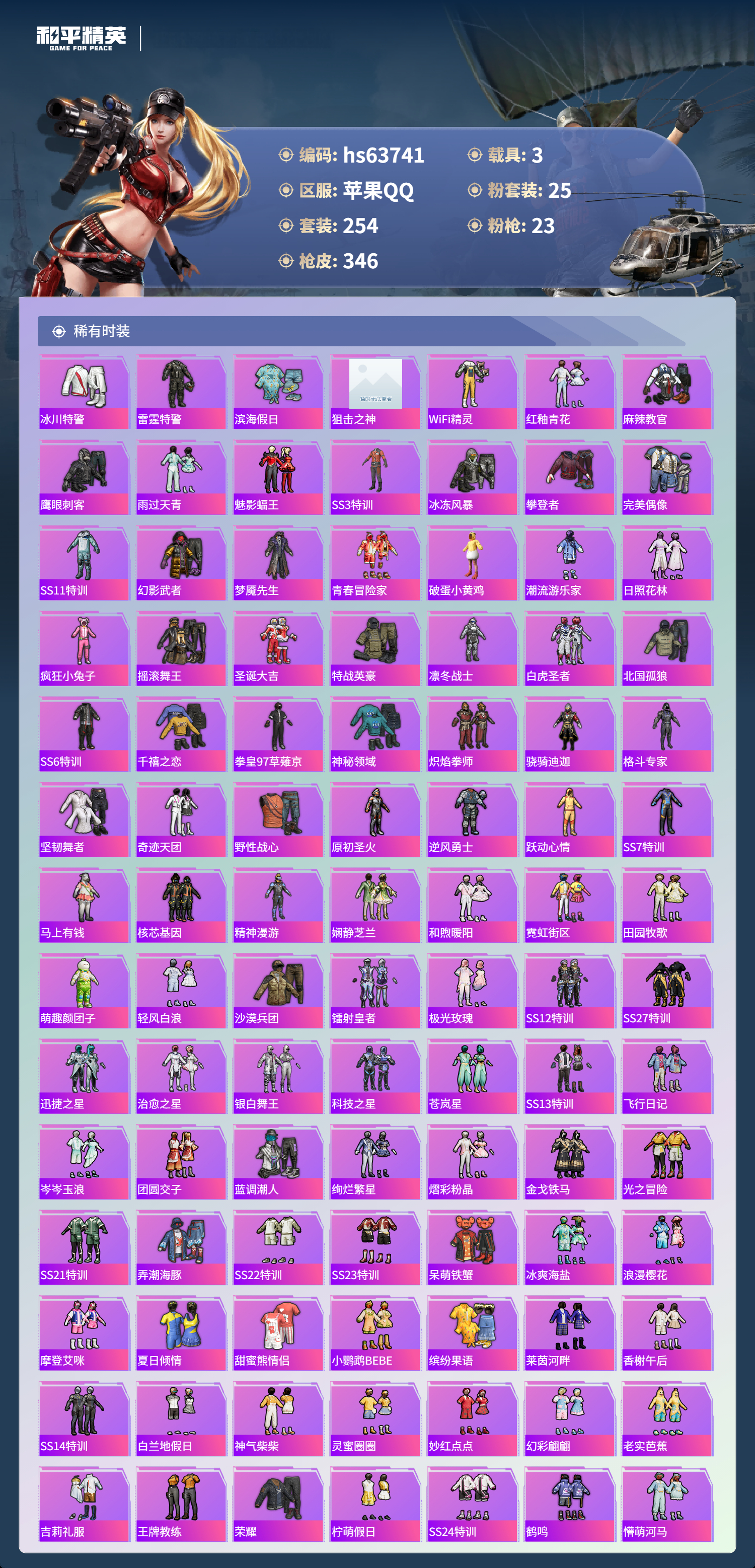 HPSJ4115934和平精英账号详情图6