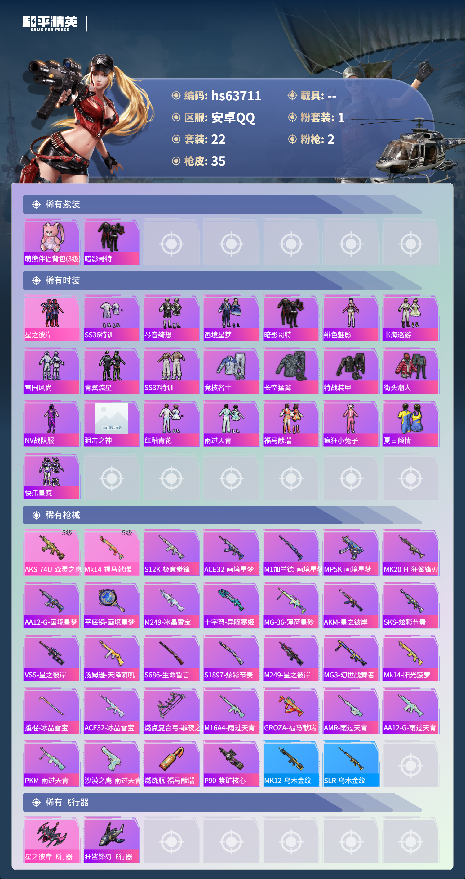 HPSJ4116050和平精英账号详情图5