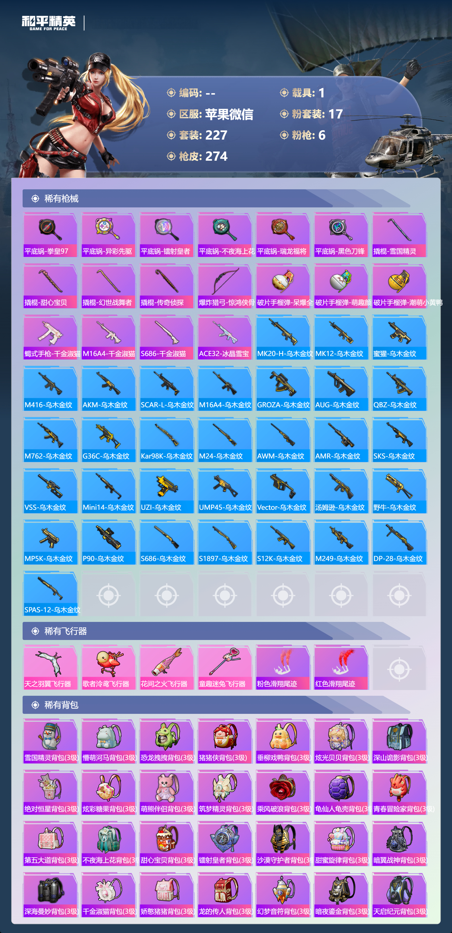 HPSJ4113454和平精英账号详情图10