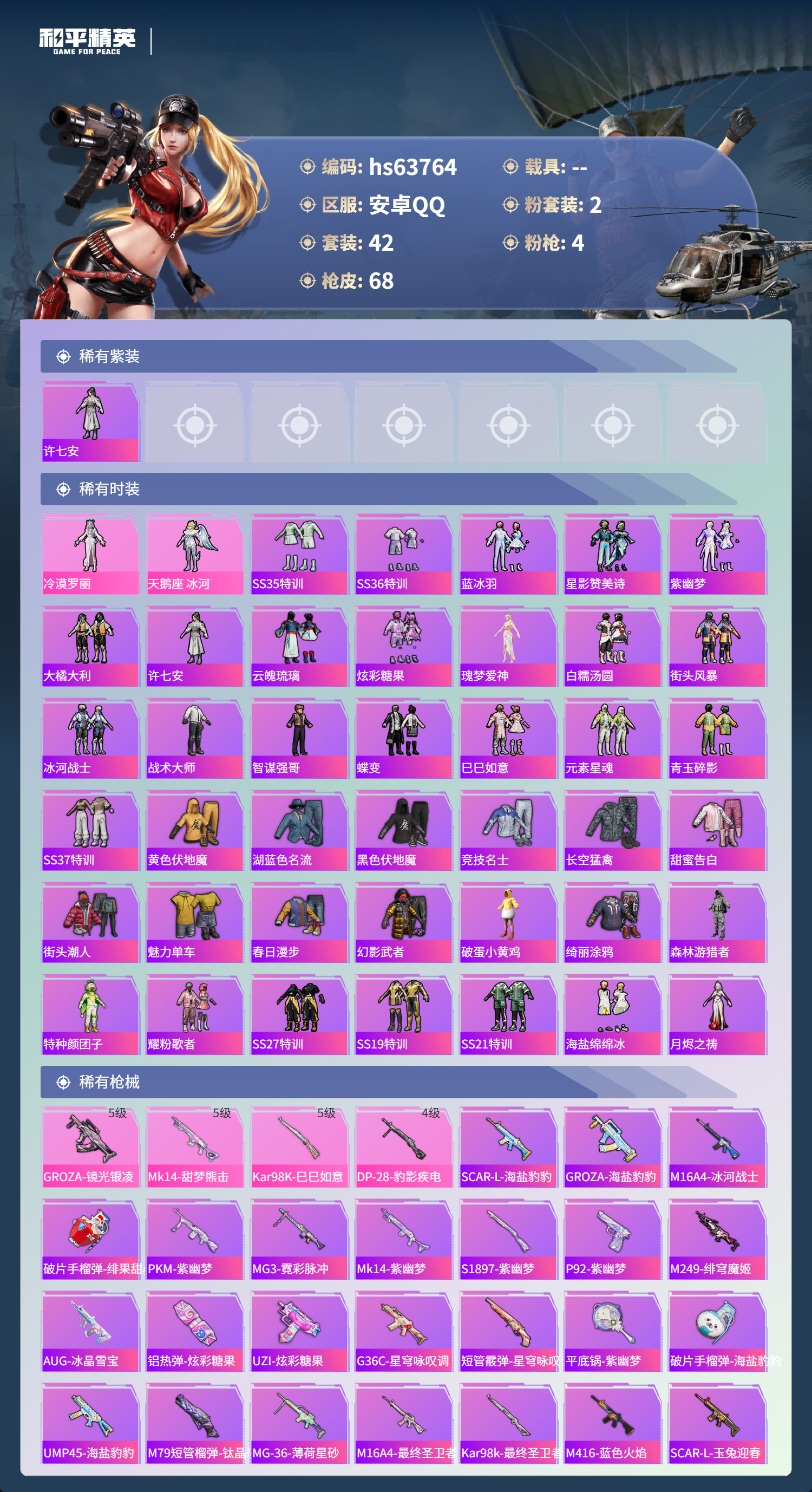 HPSJ4116476和平精英账号详情图5