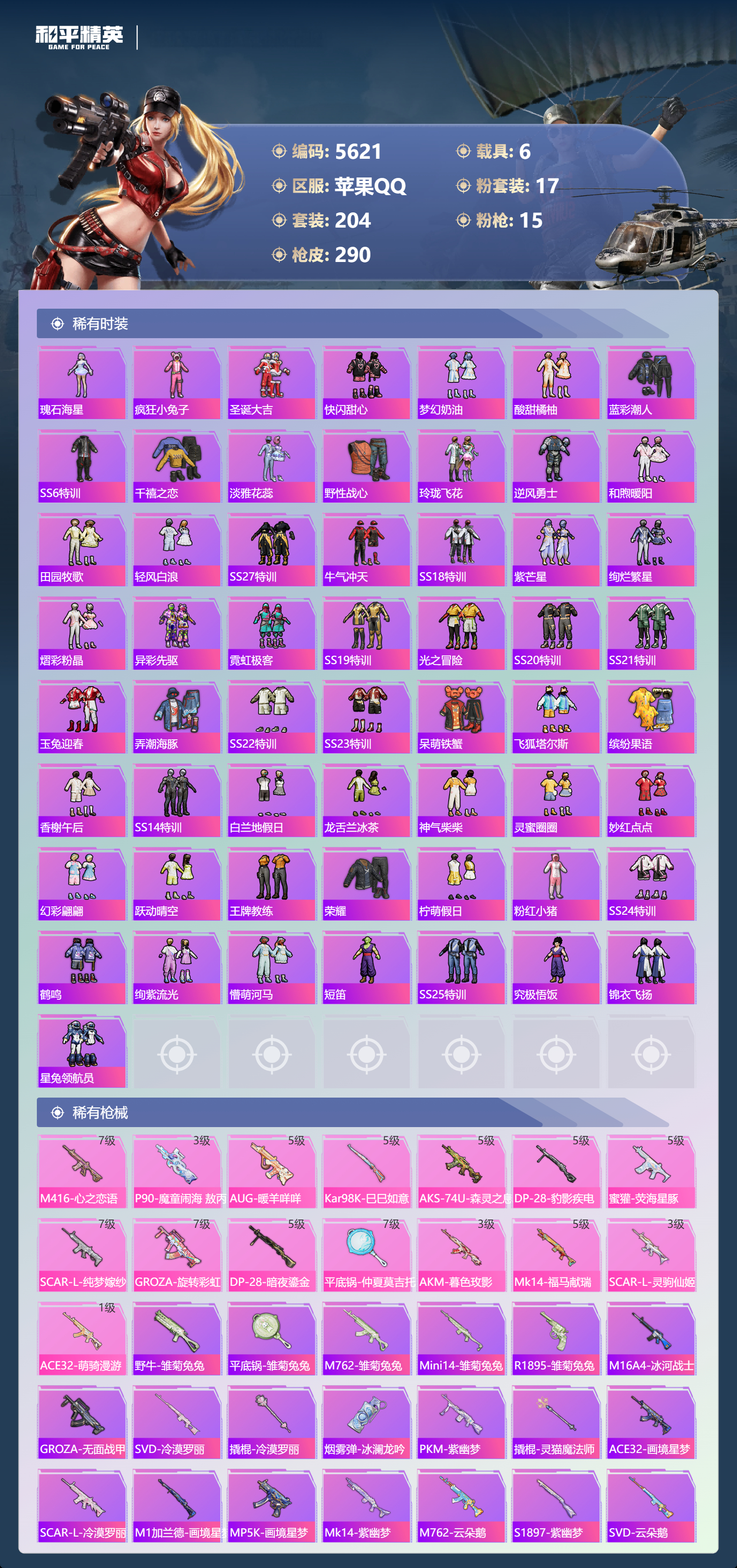 HPLX4123923和平精英账号详情图5