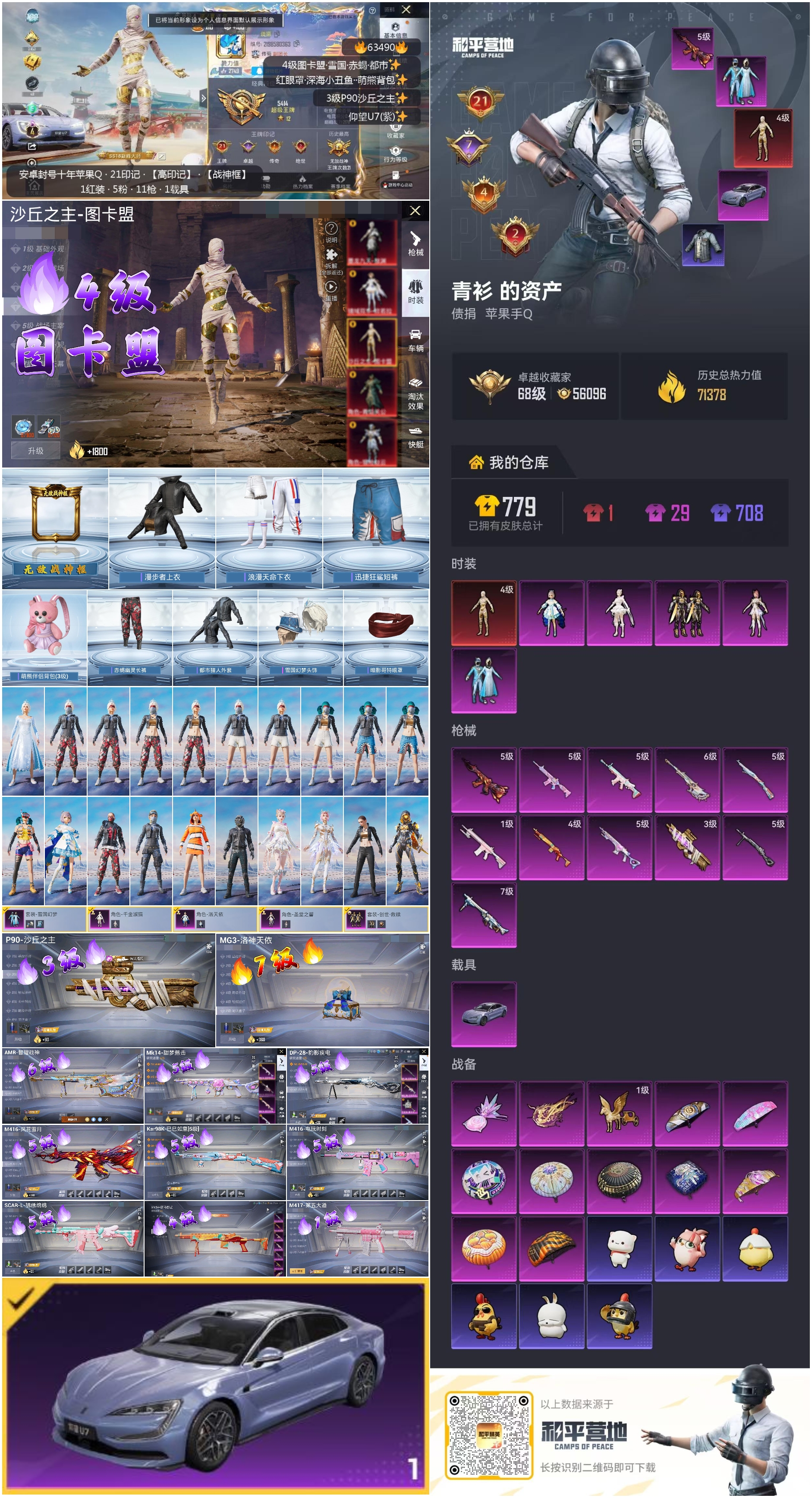 HPCMW4113582和平精英账号详情图4