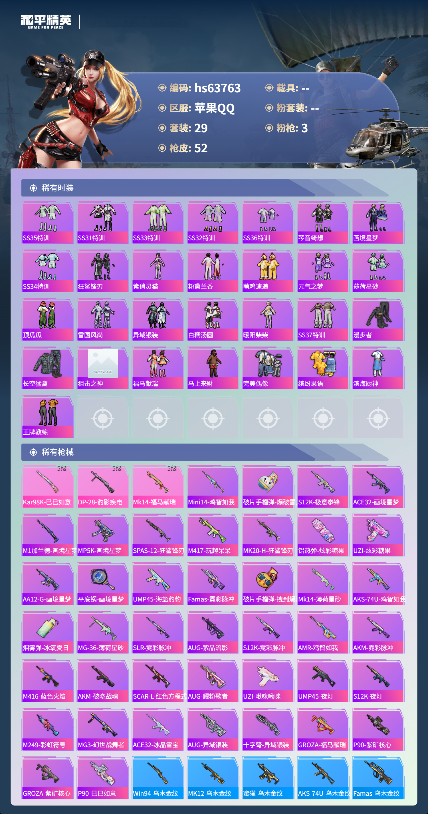 HPSJ4116475和平精英账号详情图4 HPSJ4116475和平精英账号详情图4