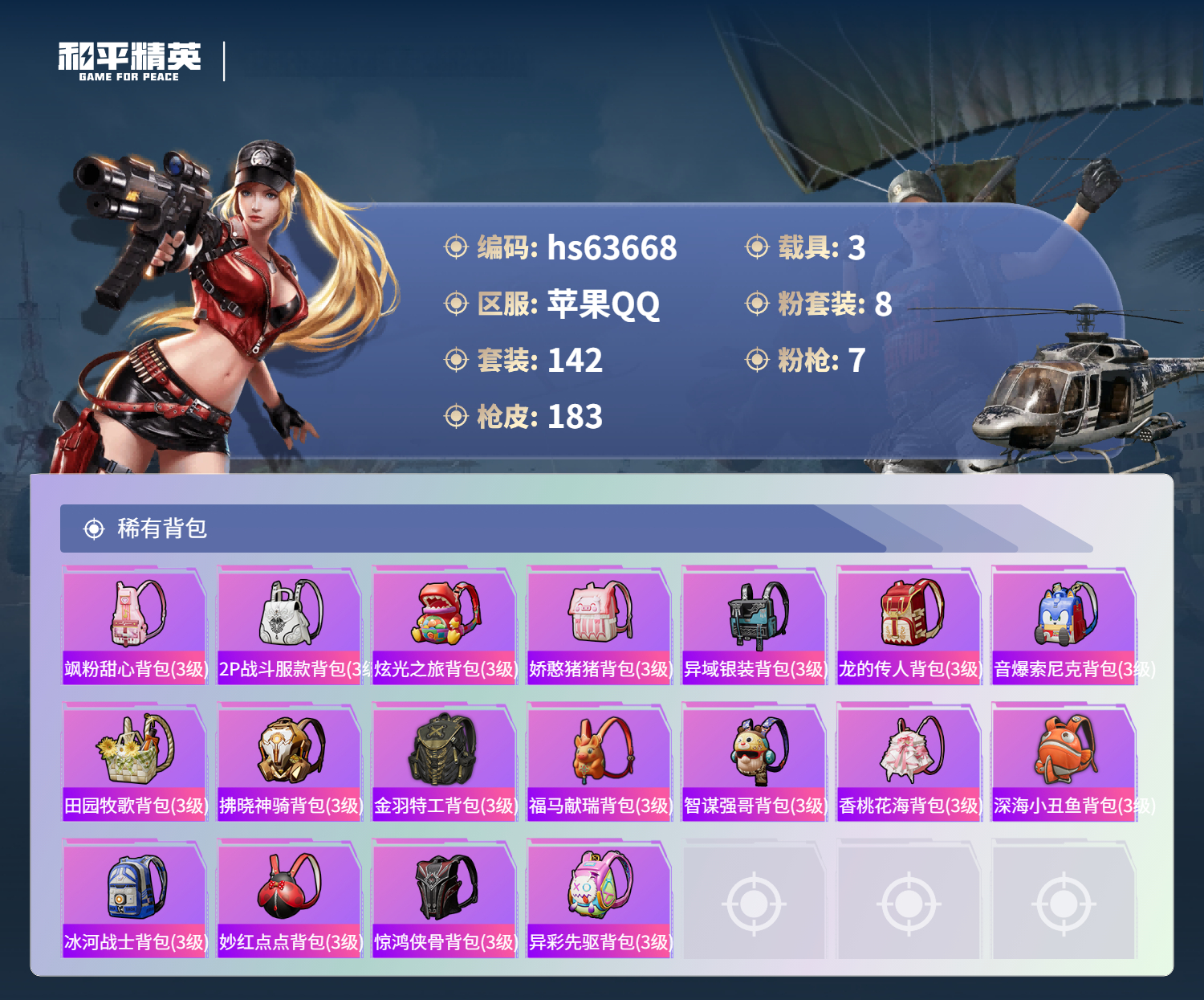 HPSJ4116087和平精英账号详情图9