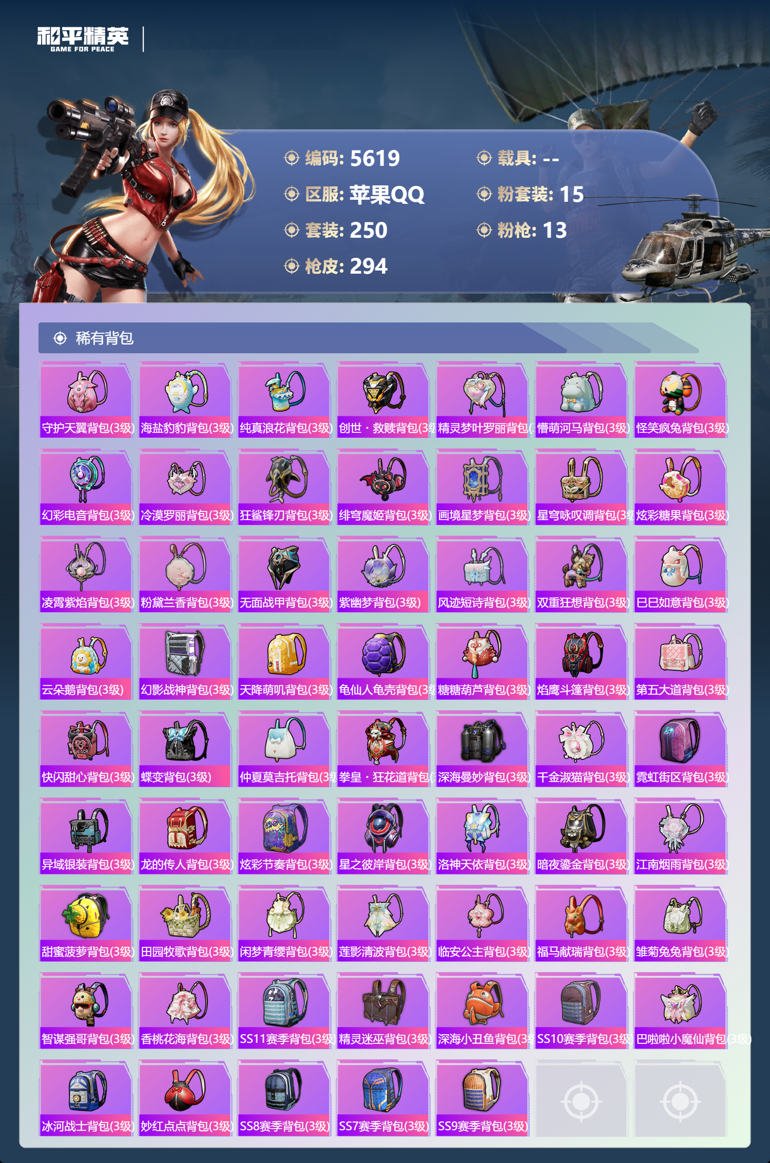 HPLX4123909和平精英账号详情图9