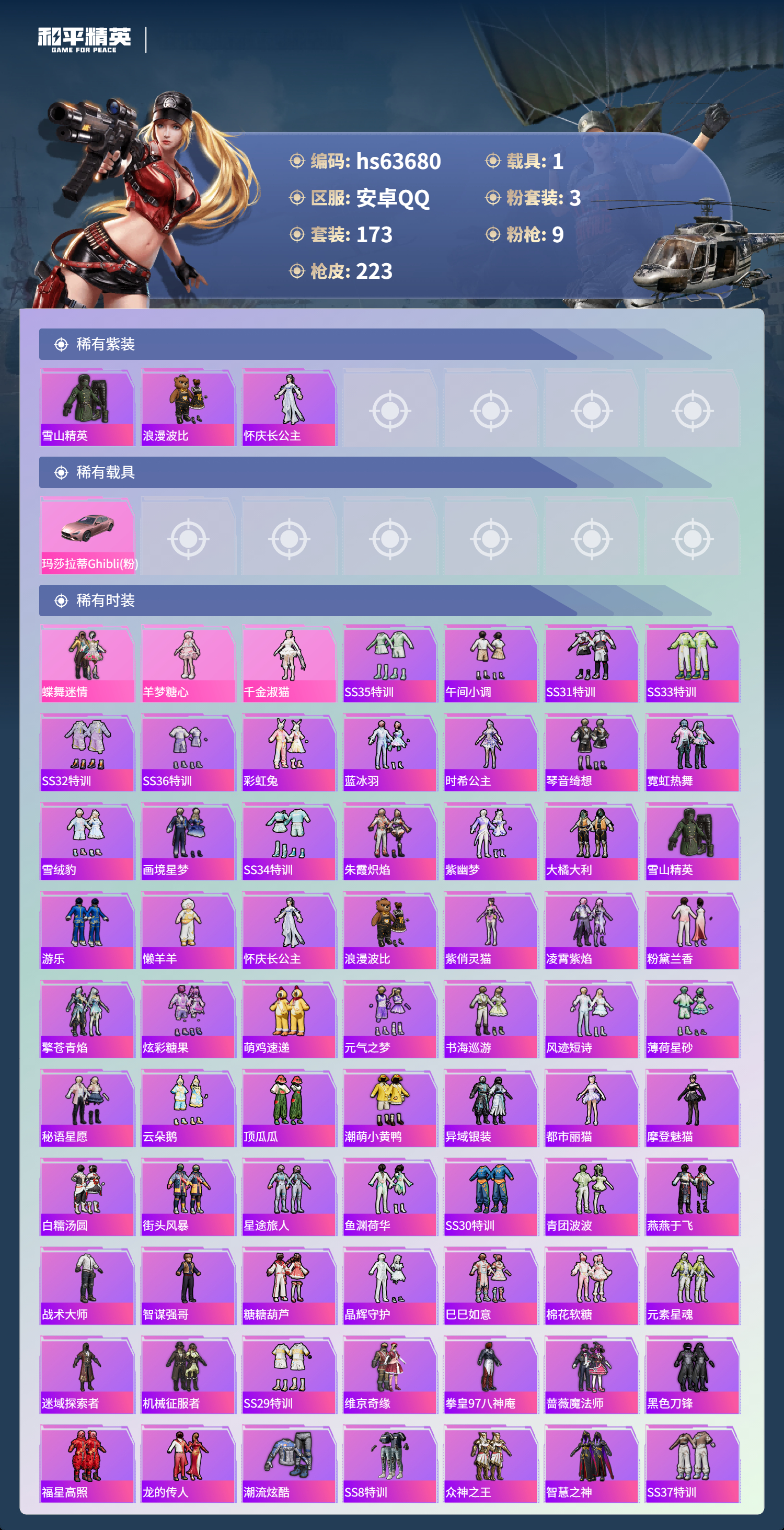 HPSJ4116055和平精英账号详情图5