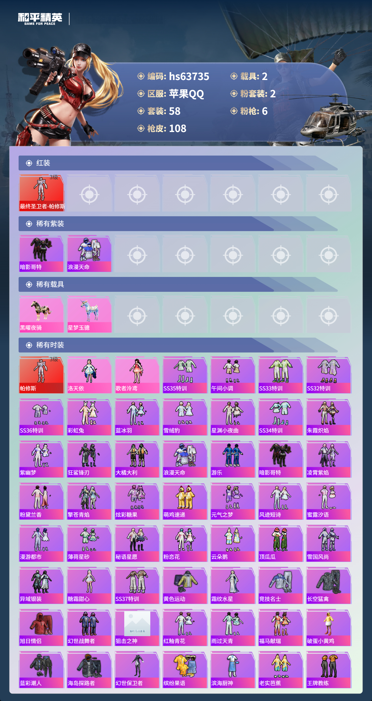 HPSJ4115961和平精英账号详情图5