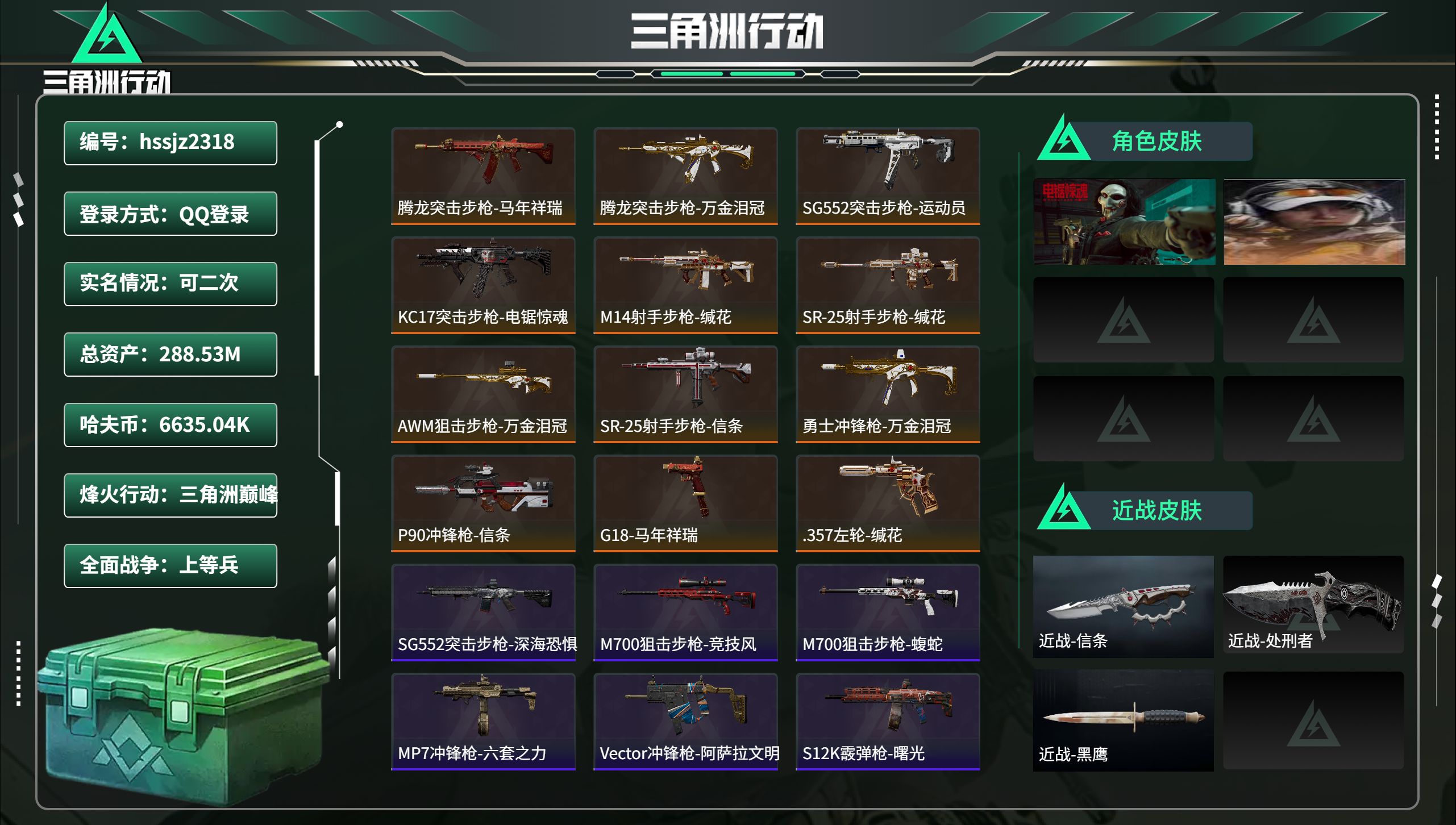 三角洲行动账号QQhssjz2318 总资产288.53M，哈夫币 6635.04K，战场等级:23 上等兵，行动等级