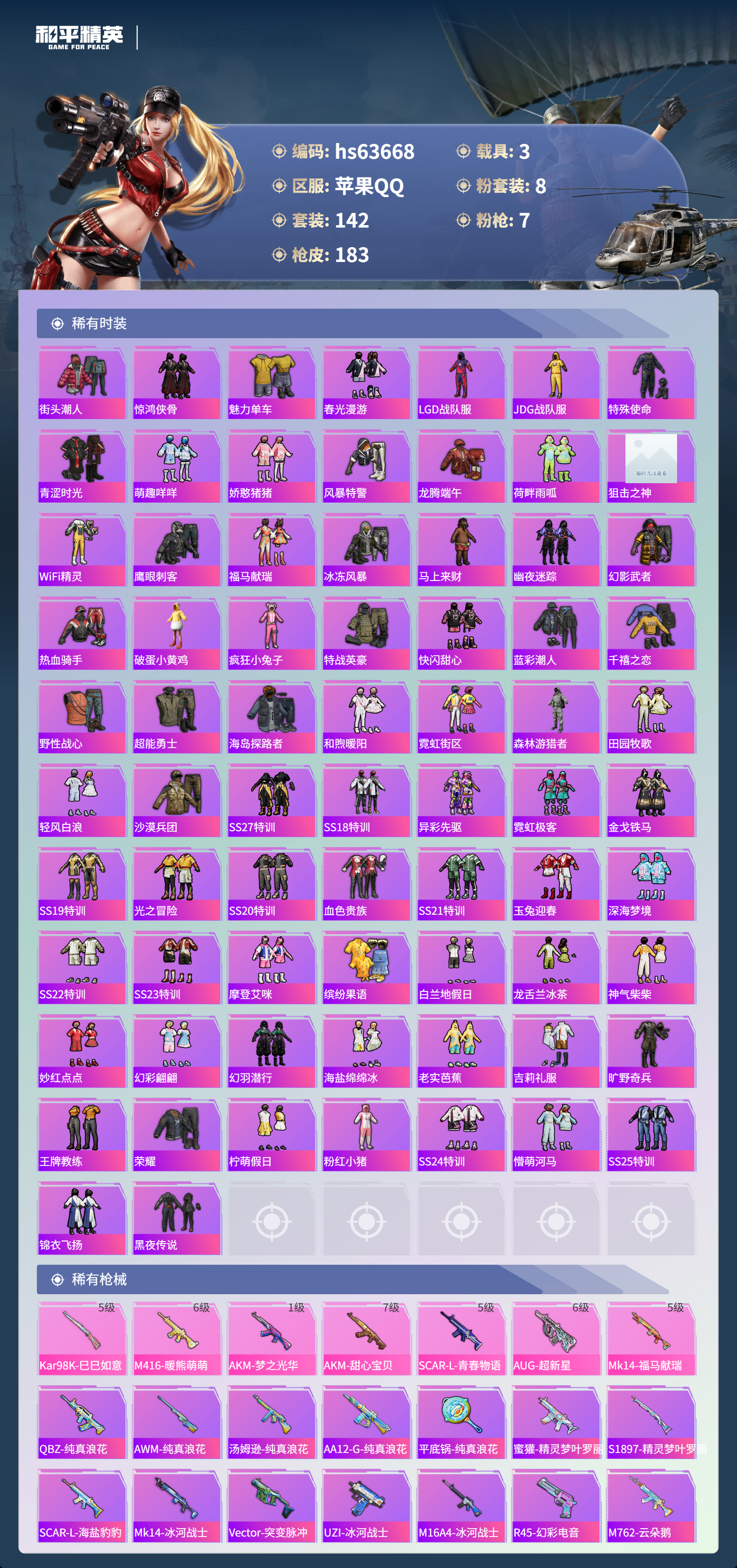 HPSJ4116087和平精英账号详情图6