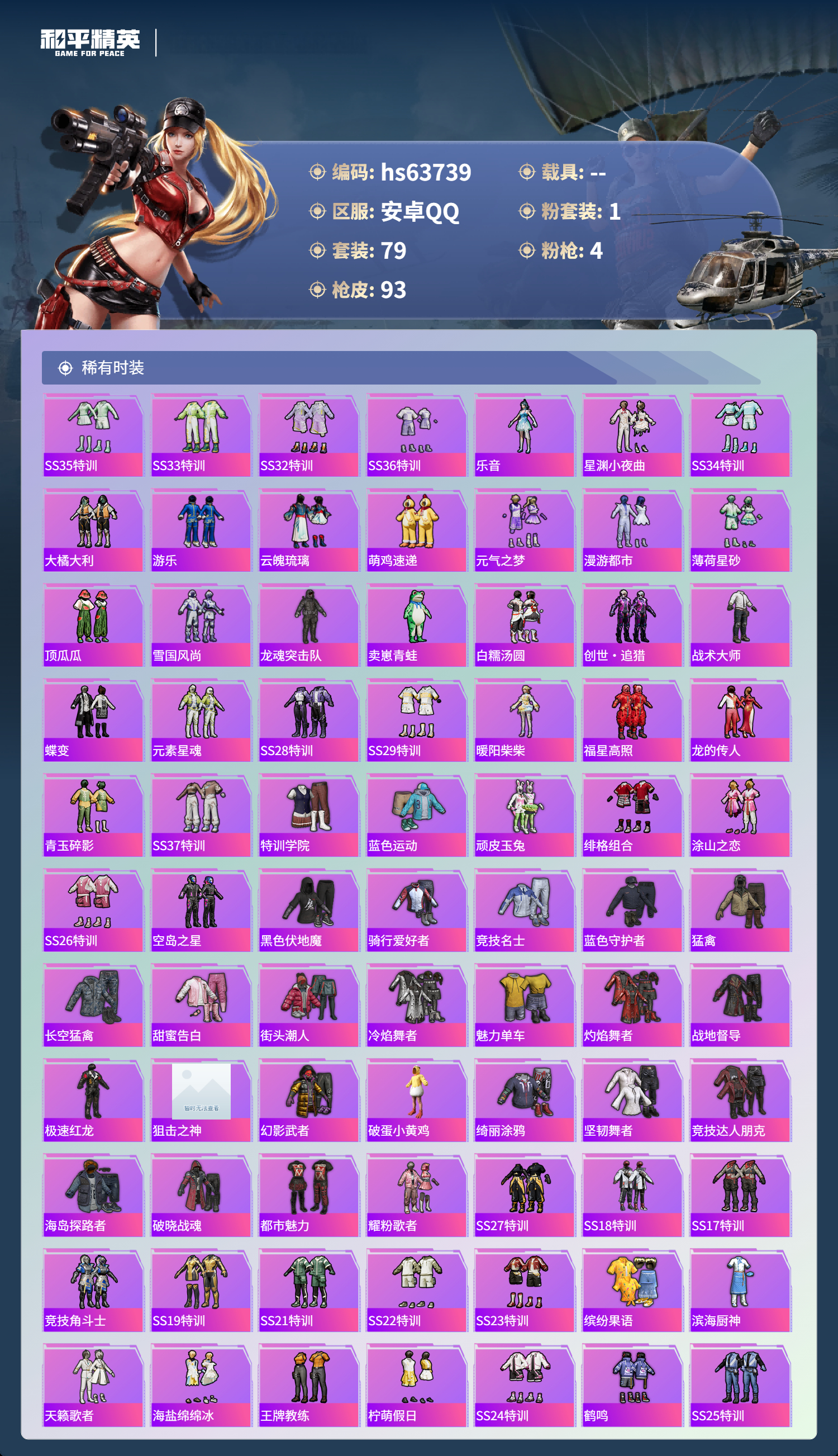 HPSJ4116075和平精英账号详情图5