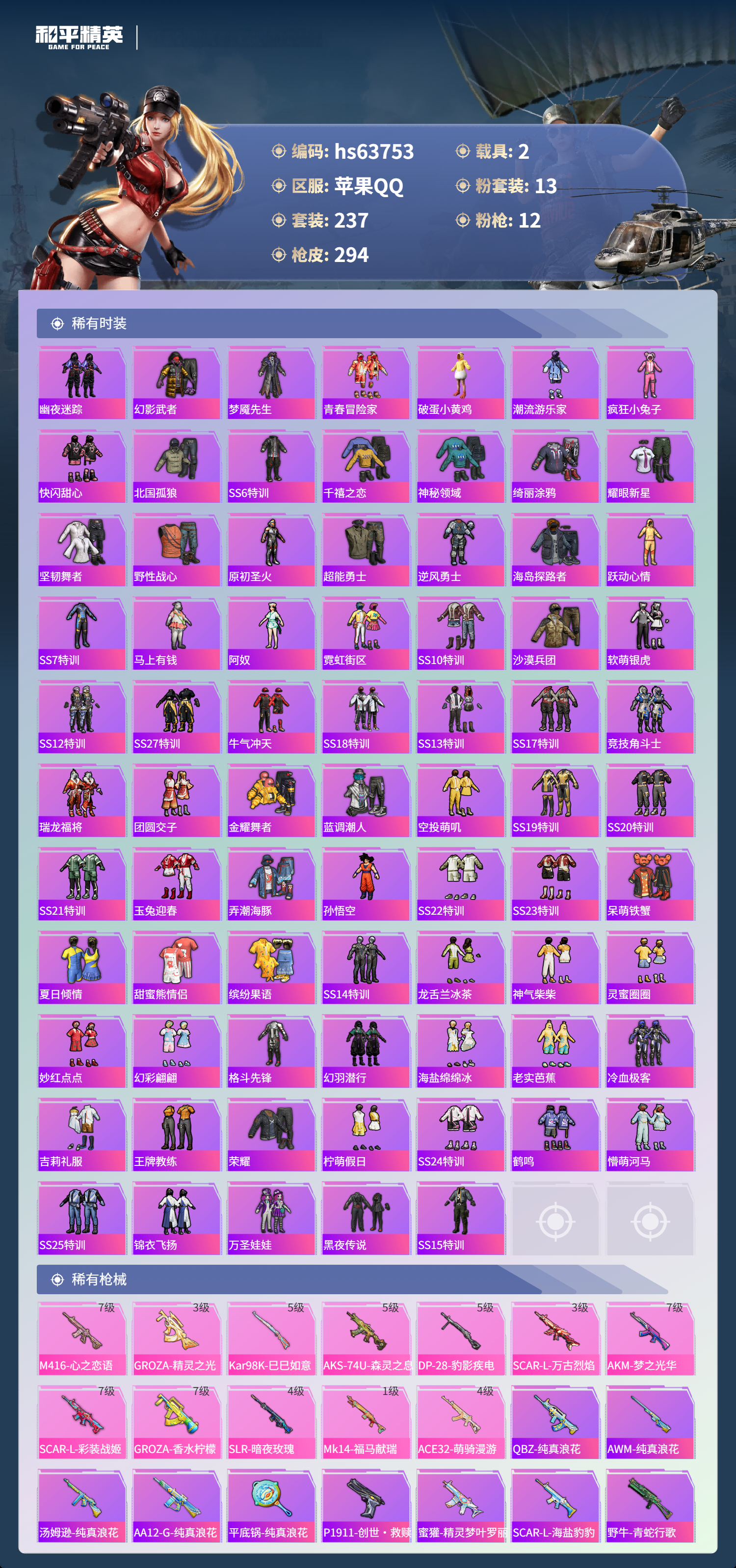 HPSJ4116062和平精英账号详情图6