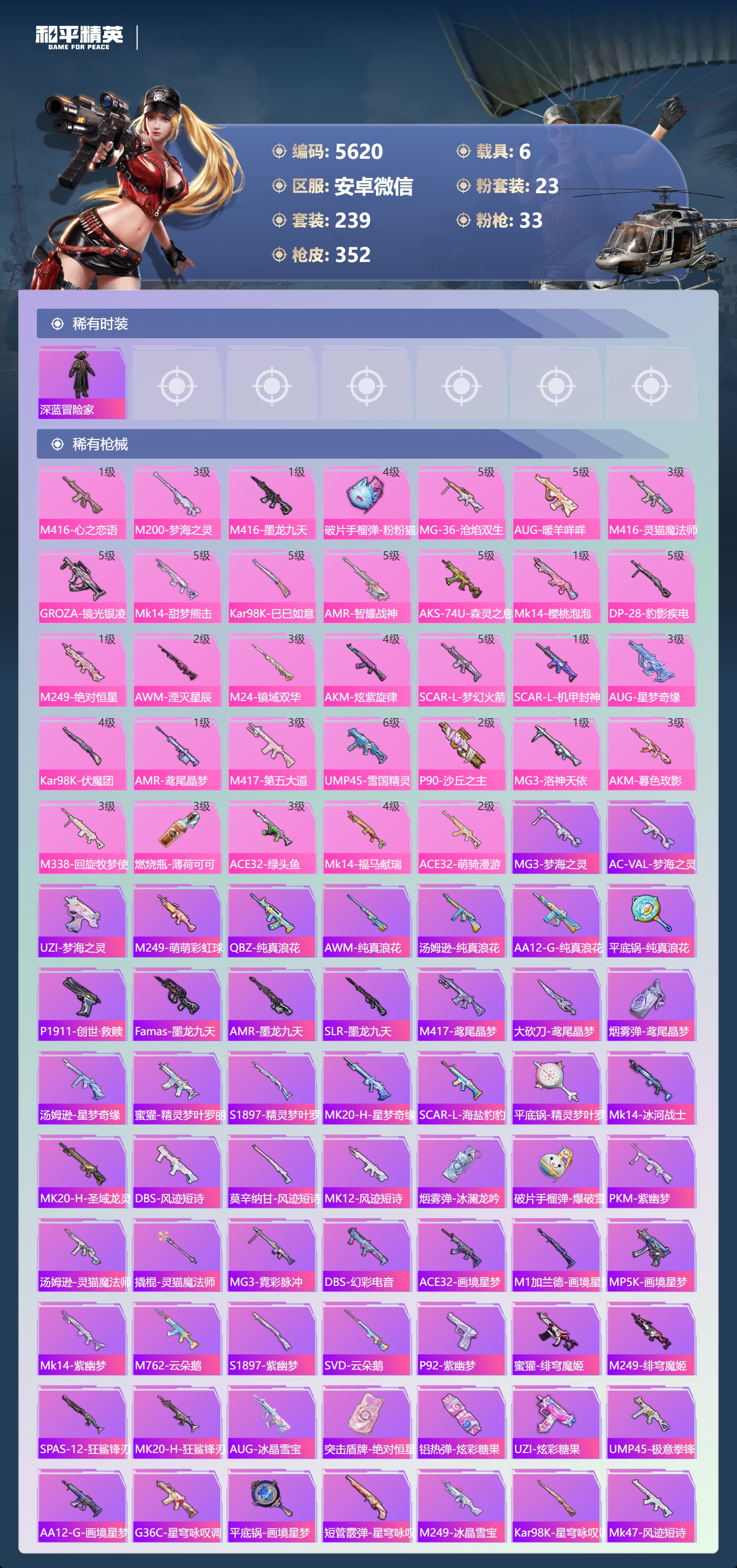 HPLX4123915和平精英账号详情图6 HPLX4123915和平精英账号详情图6