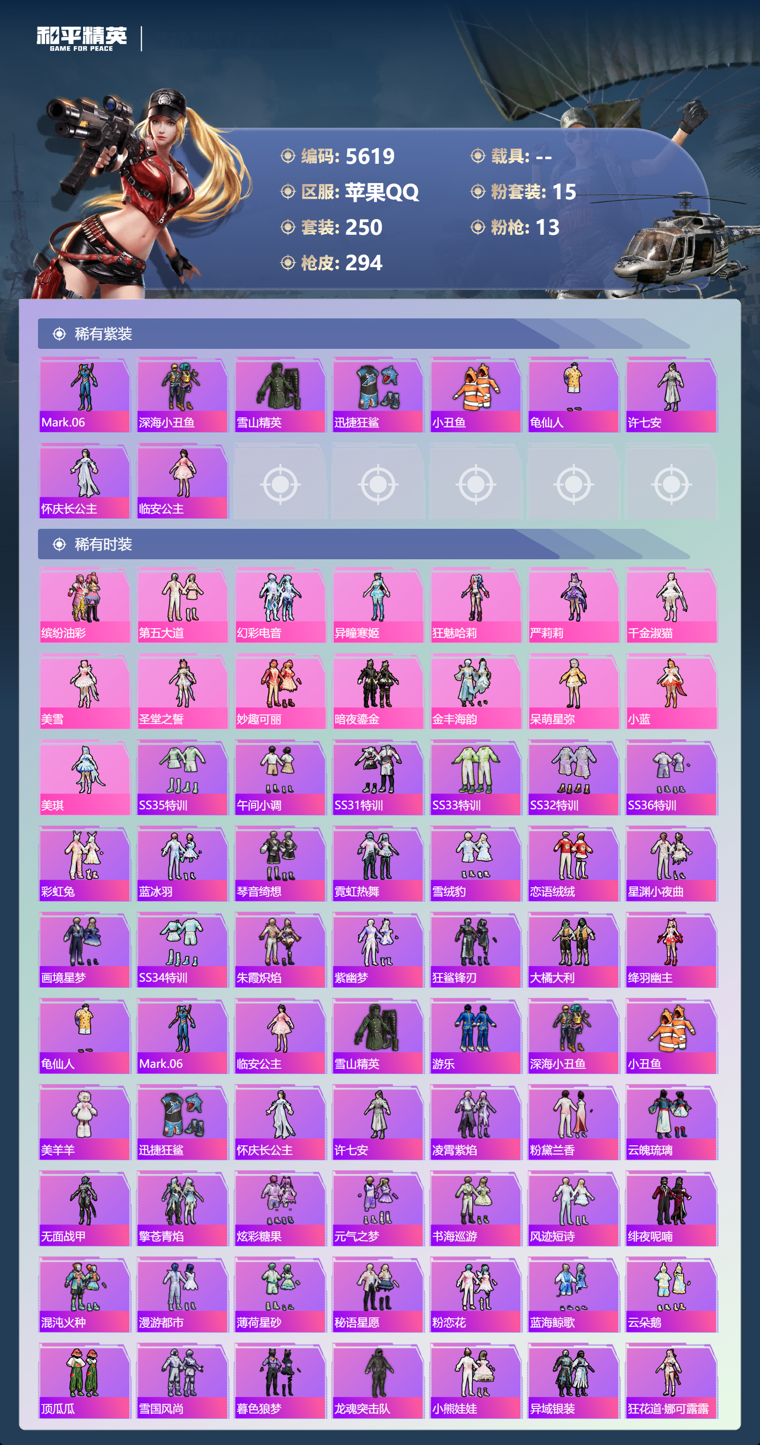 HPLX4123909和平精英账号详情图3