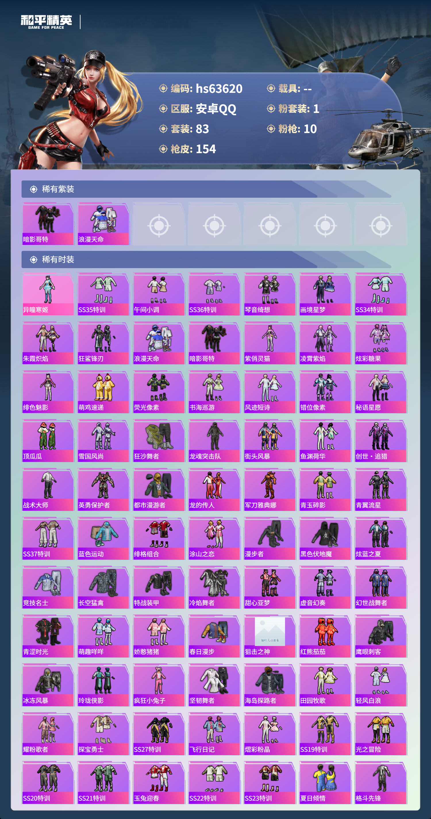 HPSJ4115938和平精英账号详情图4