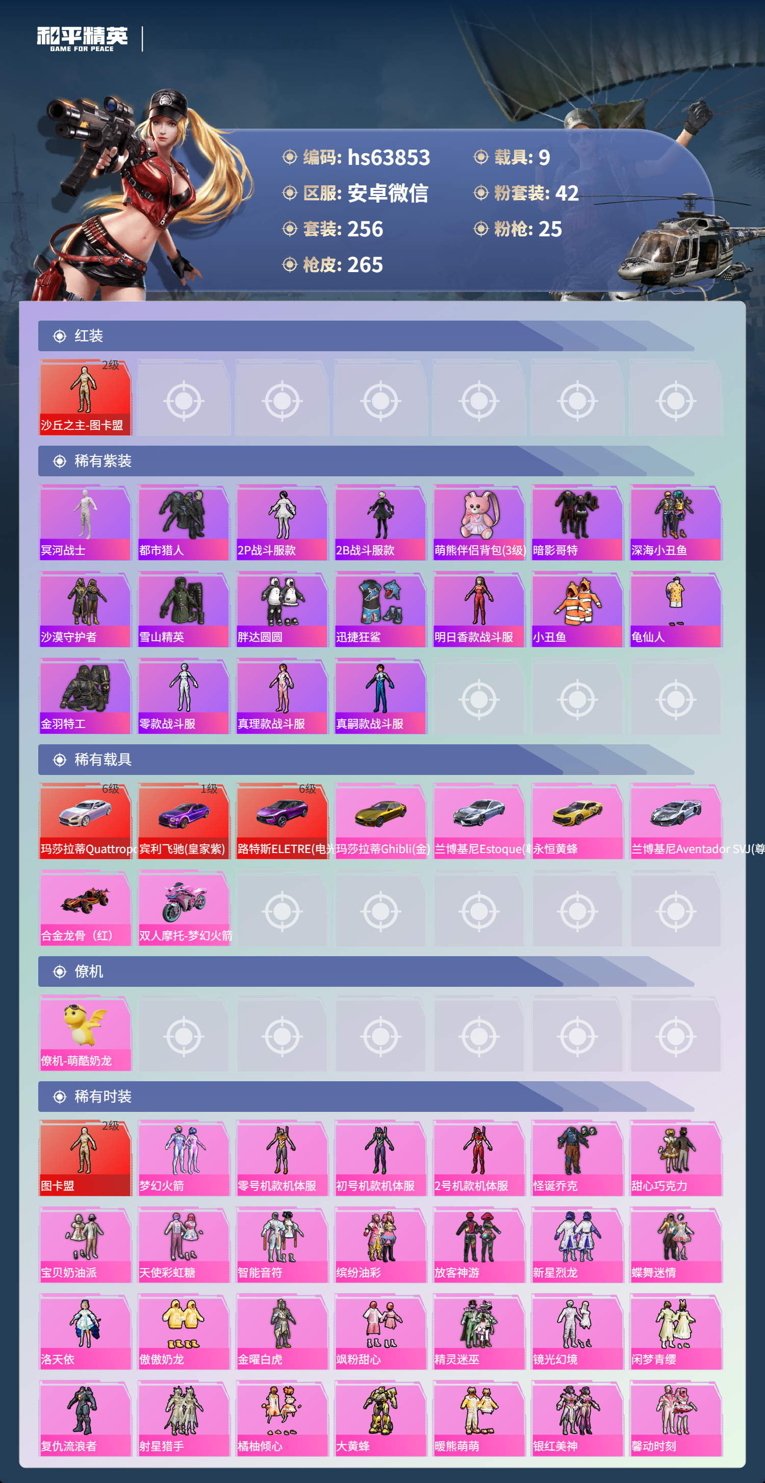 HPSJ4113680和平精英账号详情图5