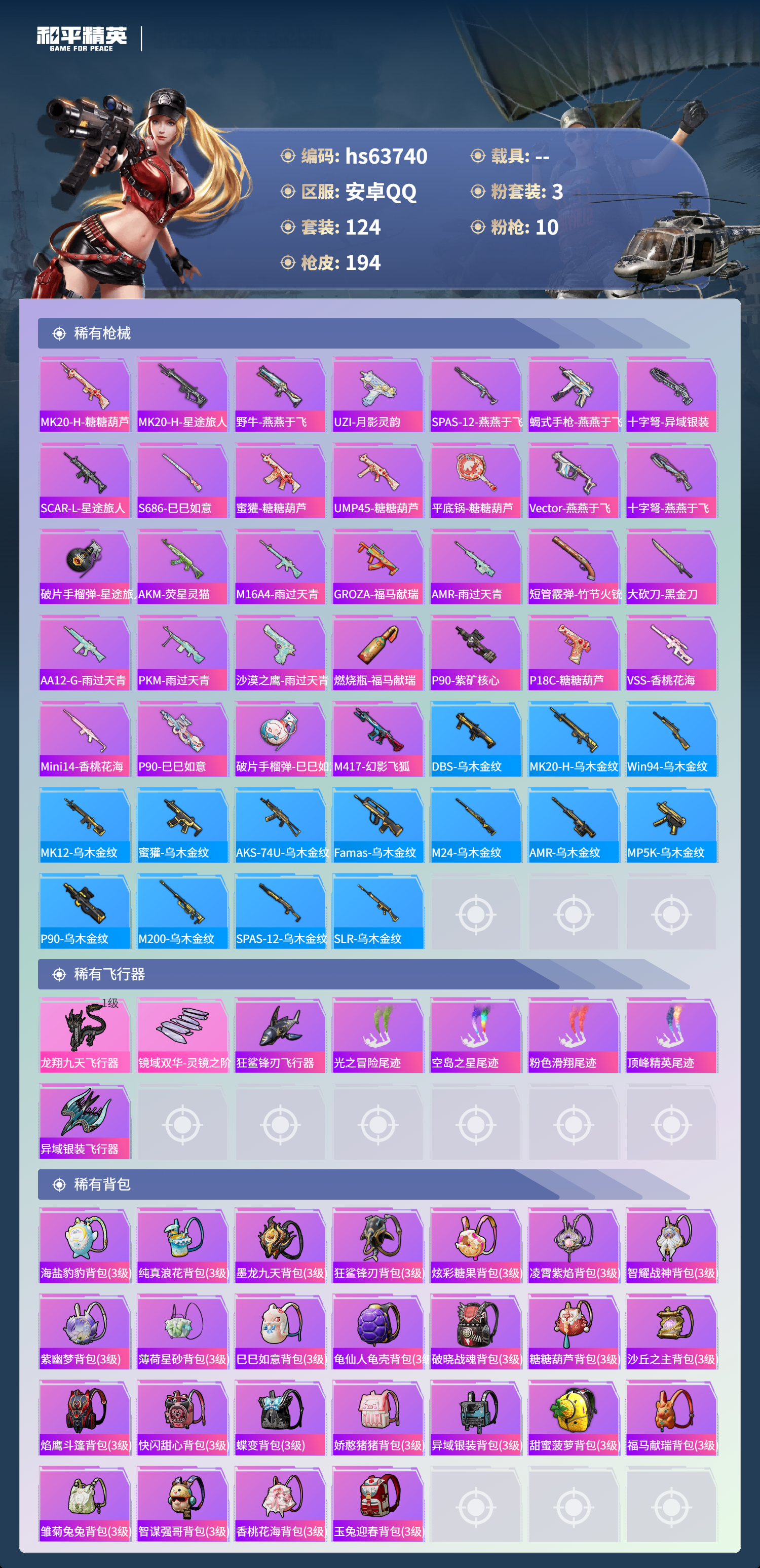 HPSJ4115930和平精英账号详情图8