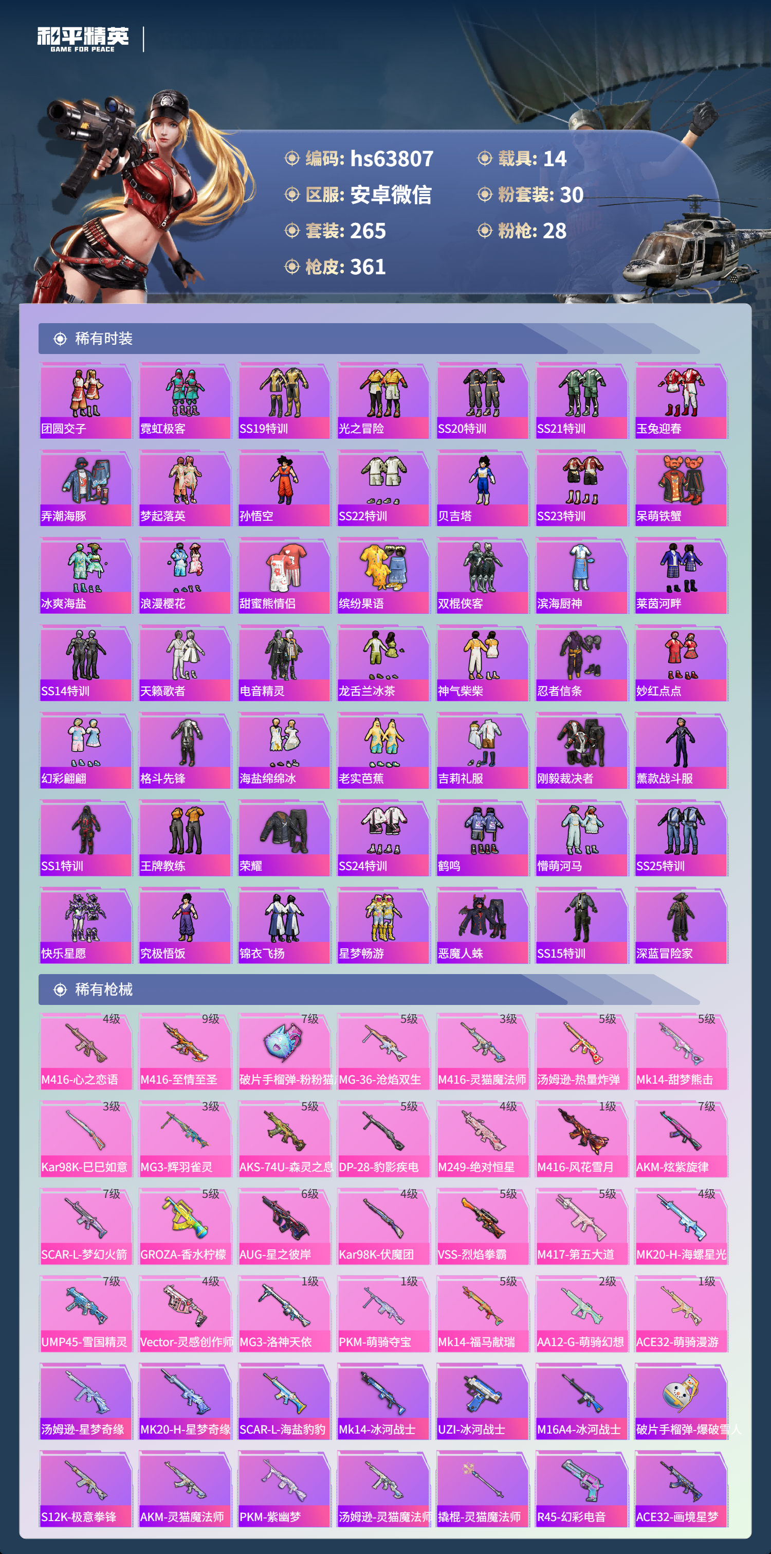 HPSJ4113768和平精英账号详情图7