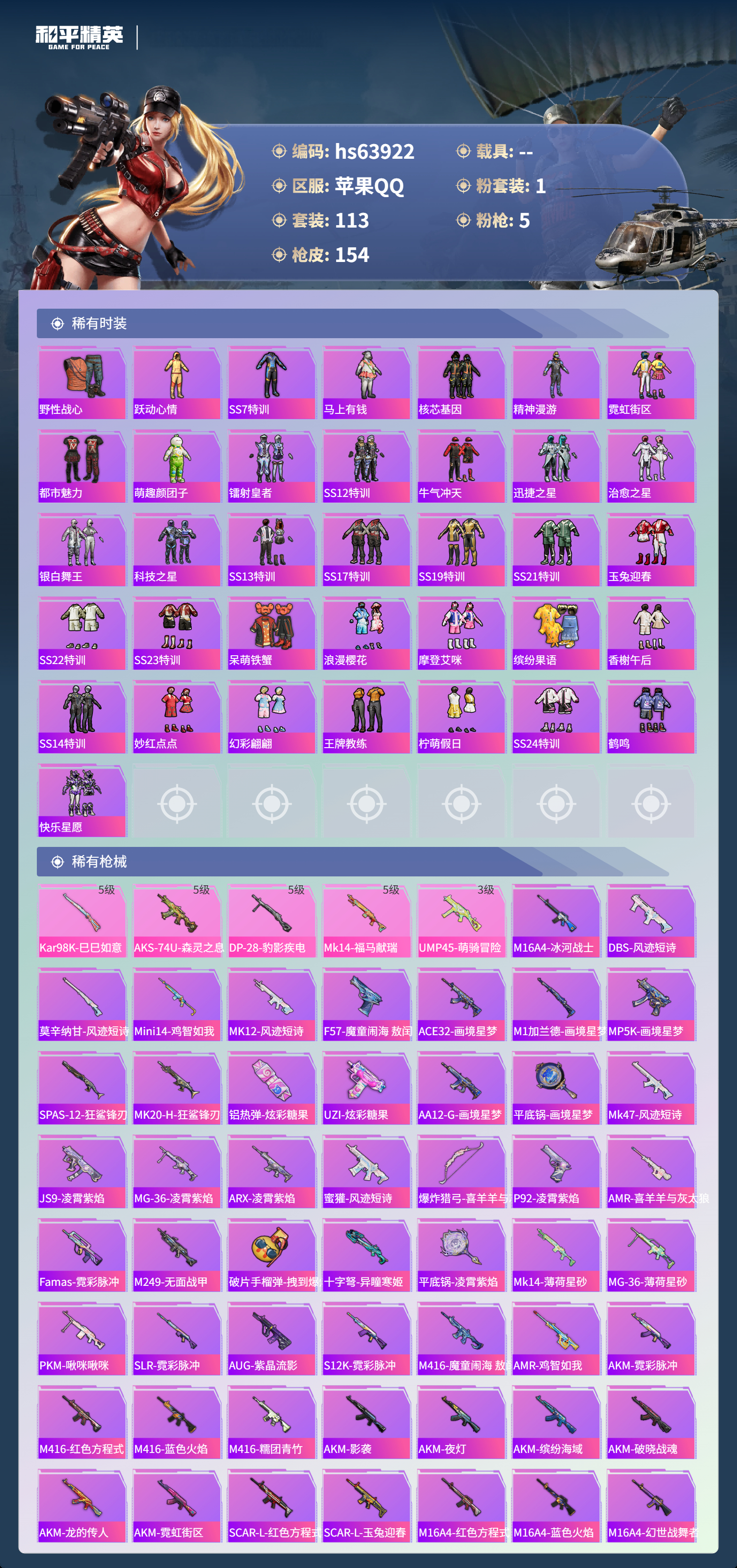 HPSJ4117234和平精英账号详情图6