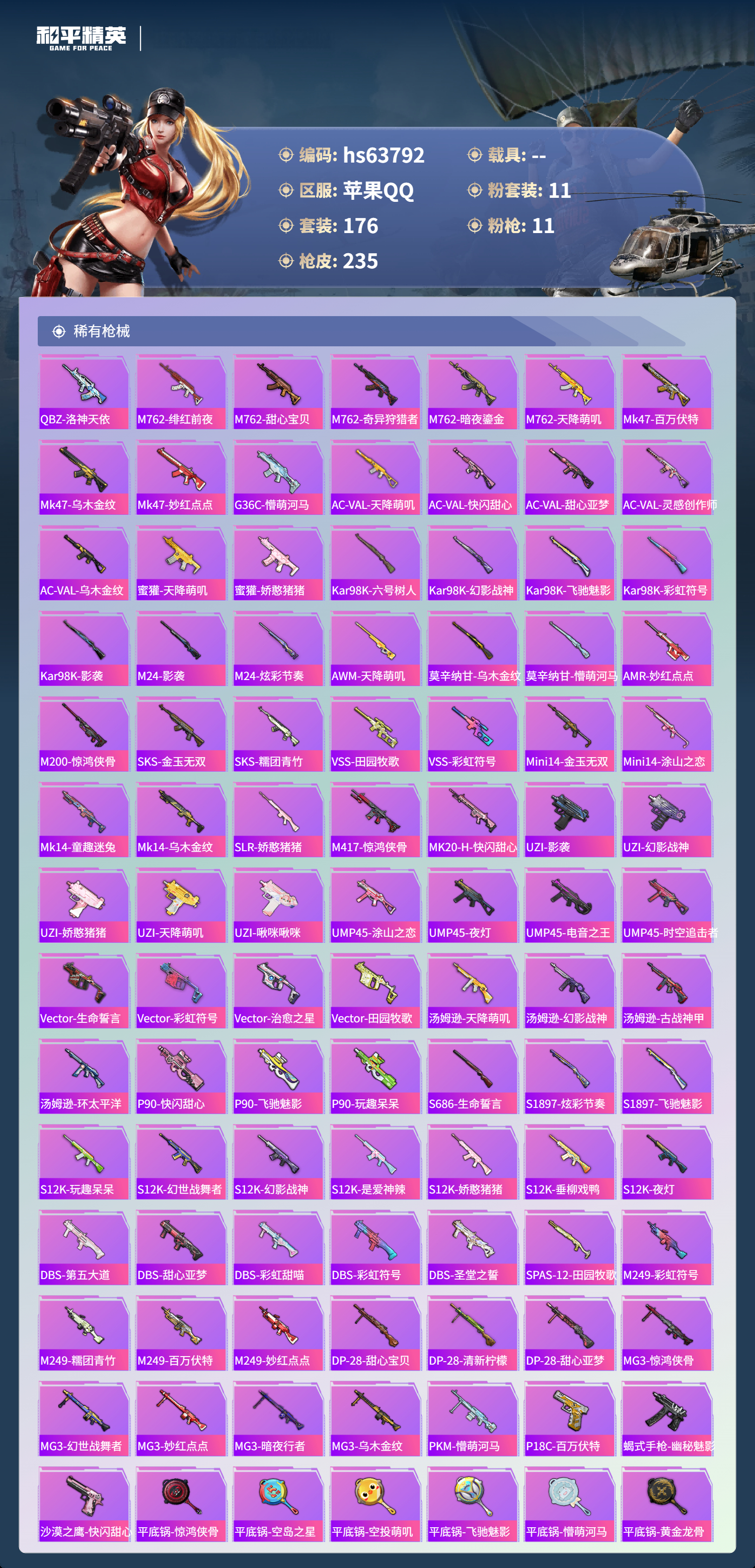 HPSJ4117105和平精英账号详情图8