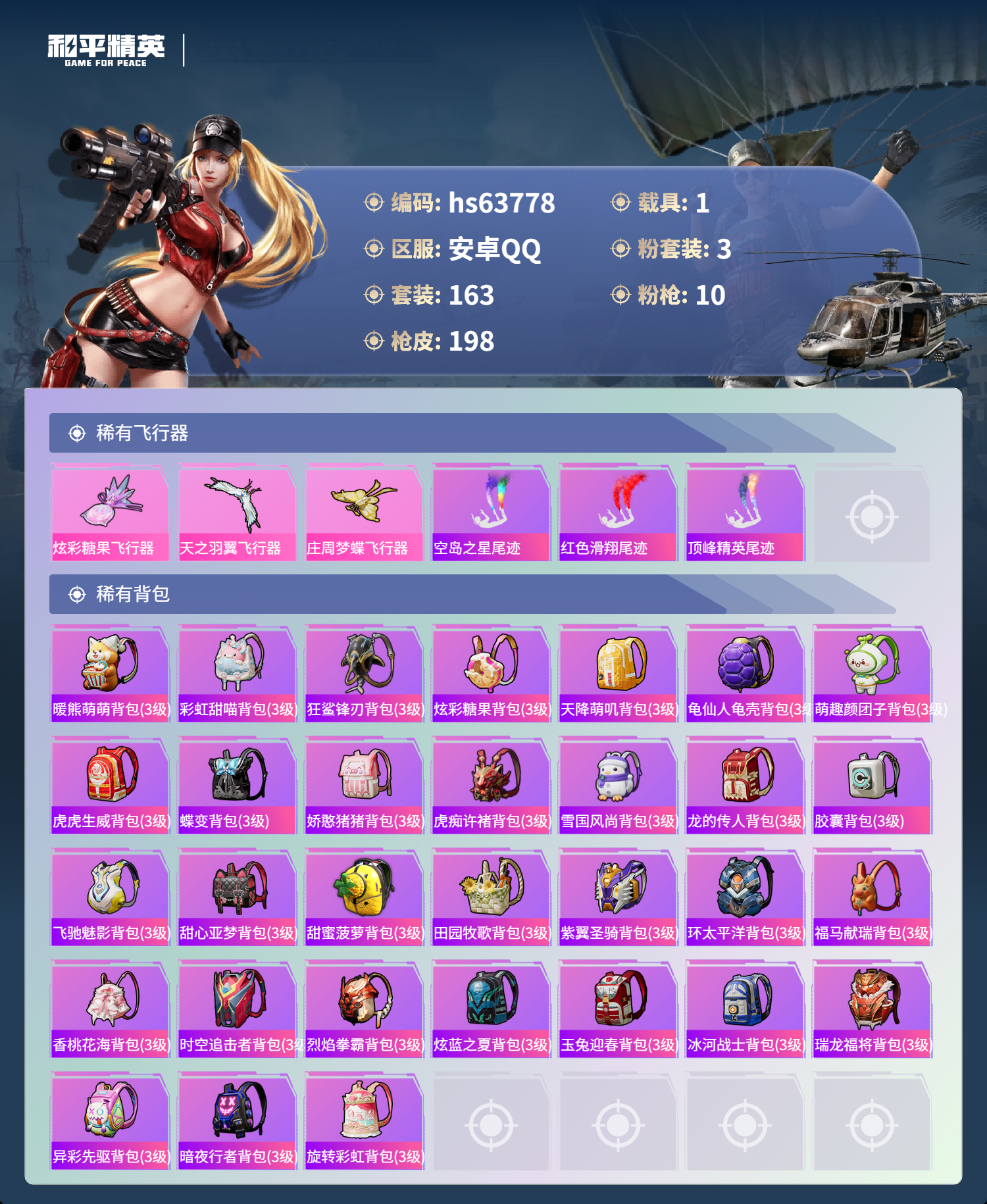 HPSJ4116499和平精英账号详情图9