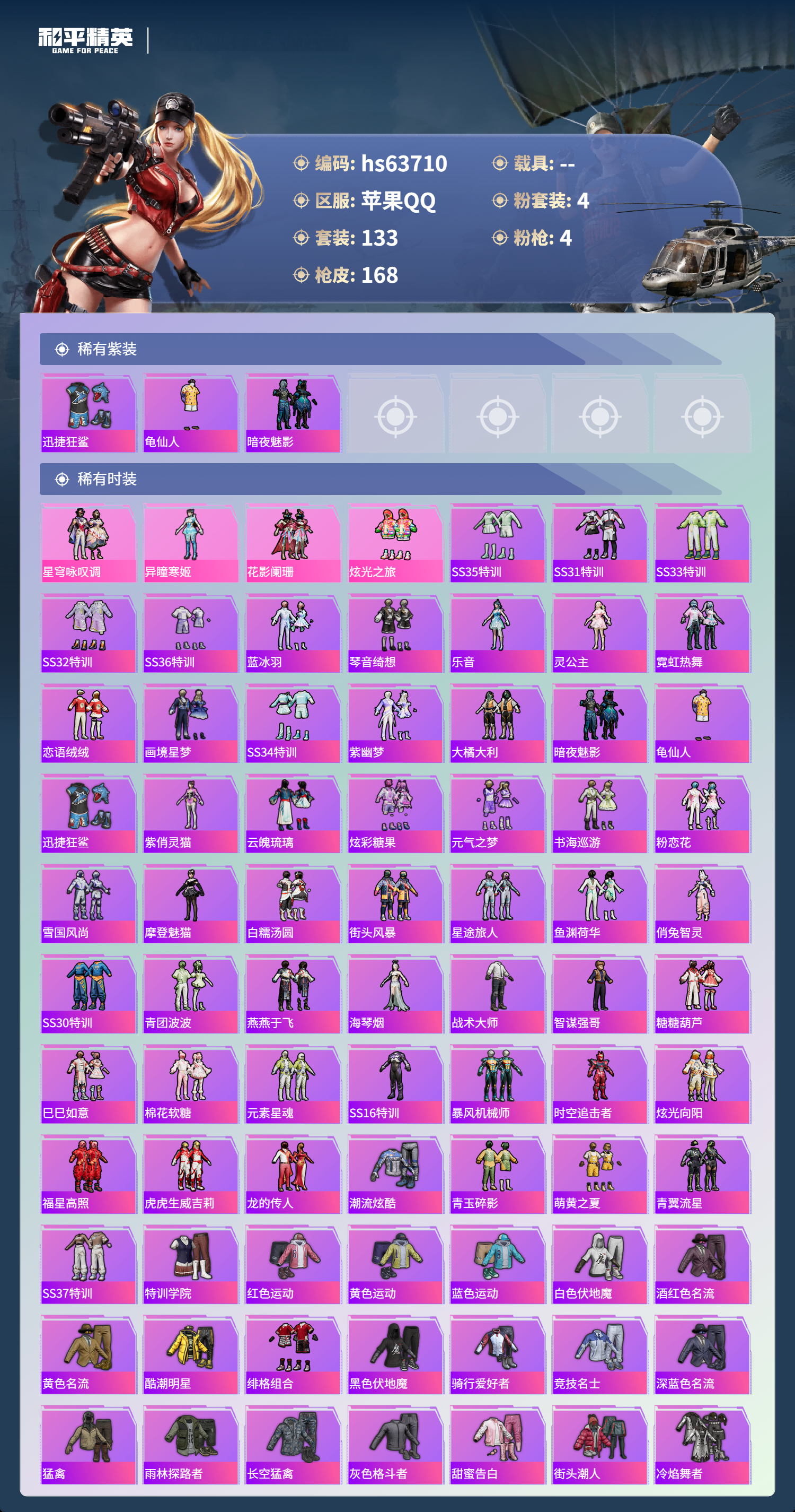 HPSJ4116090和平精英账号详情图5