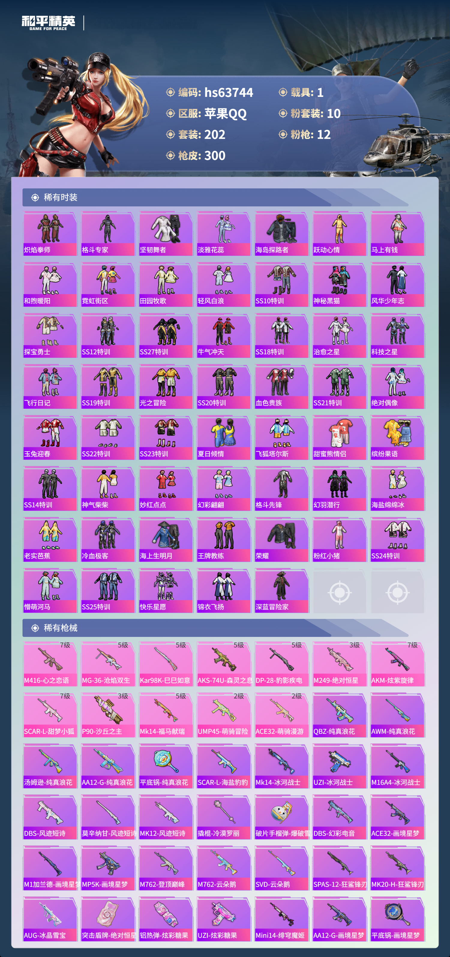 HPSJ4116106和平精英账号详情图6