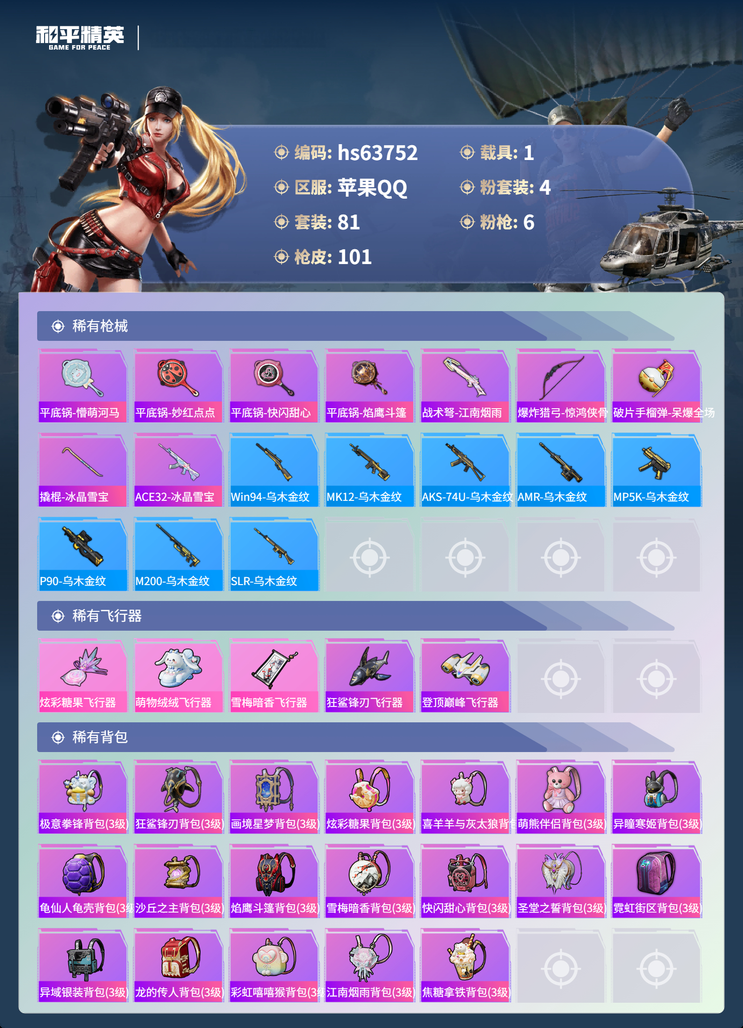 HPSJ4115951和平精英账号详情图7