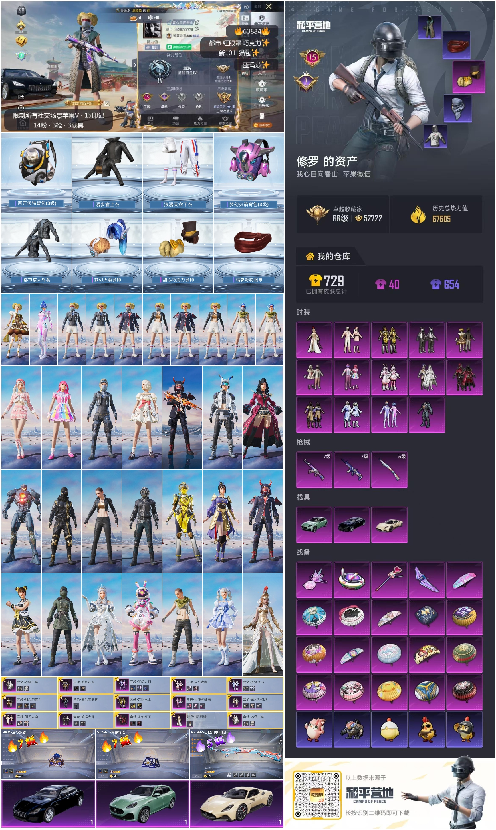 HPSJ4113681和平精英账号详情图4