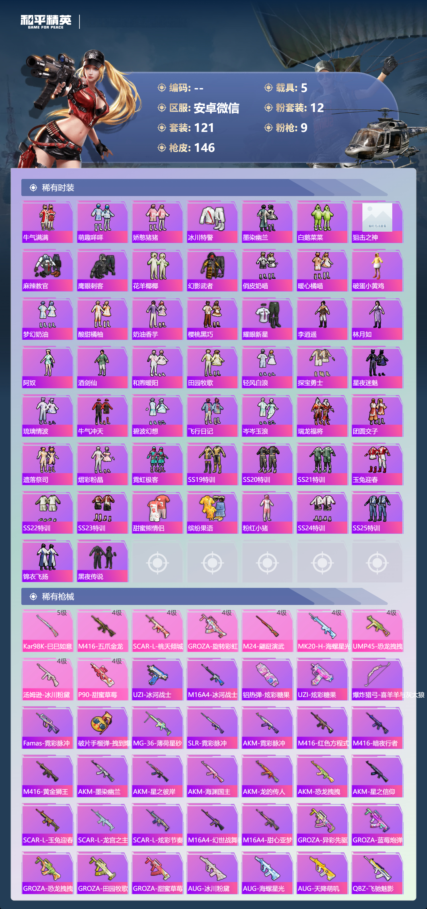 HPSJ4113461和平精英账号详情图5