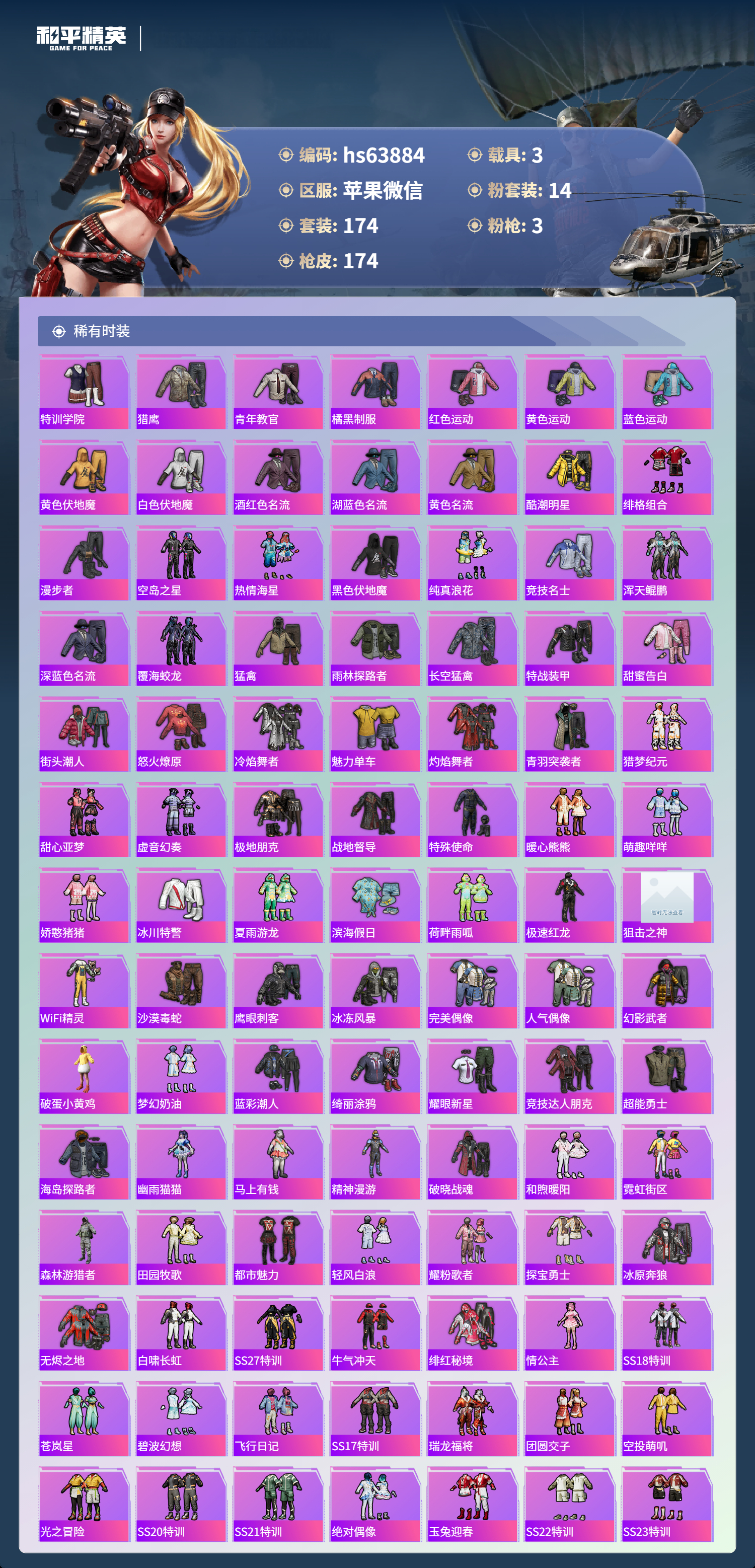 HPSJ4113681和平精英账号详情图6