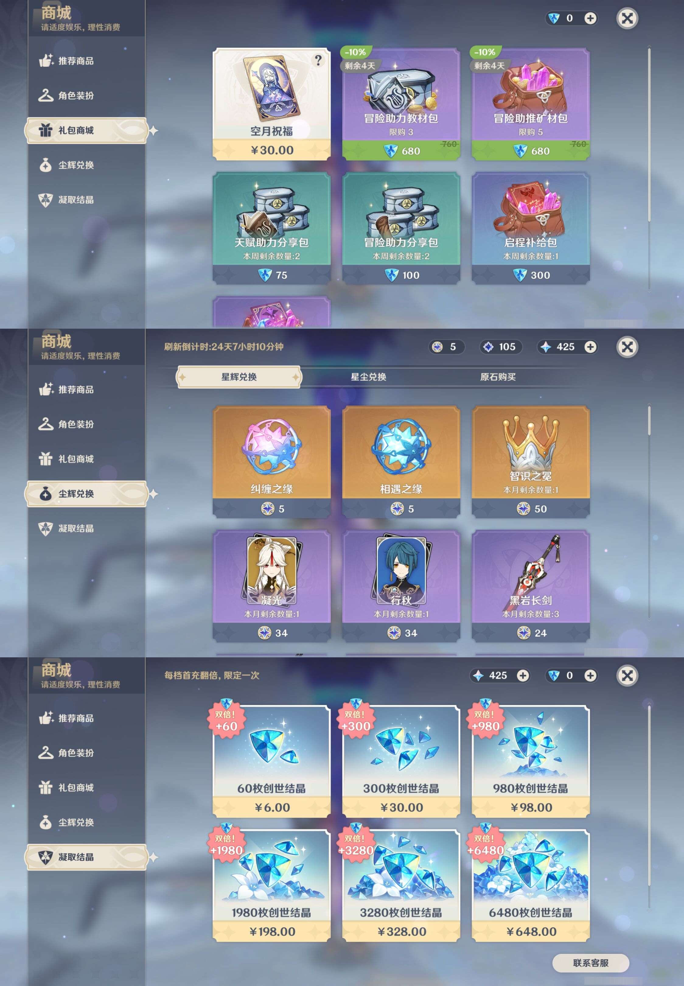 YSMK43179原神账号详情图26