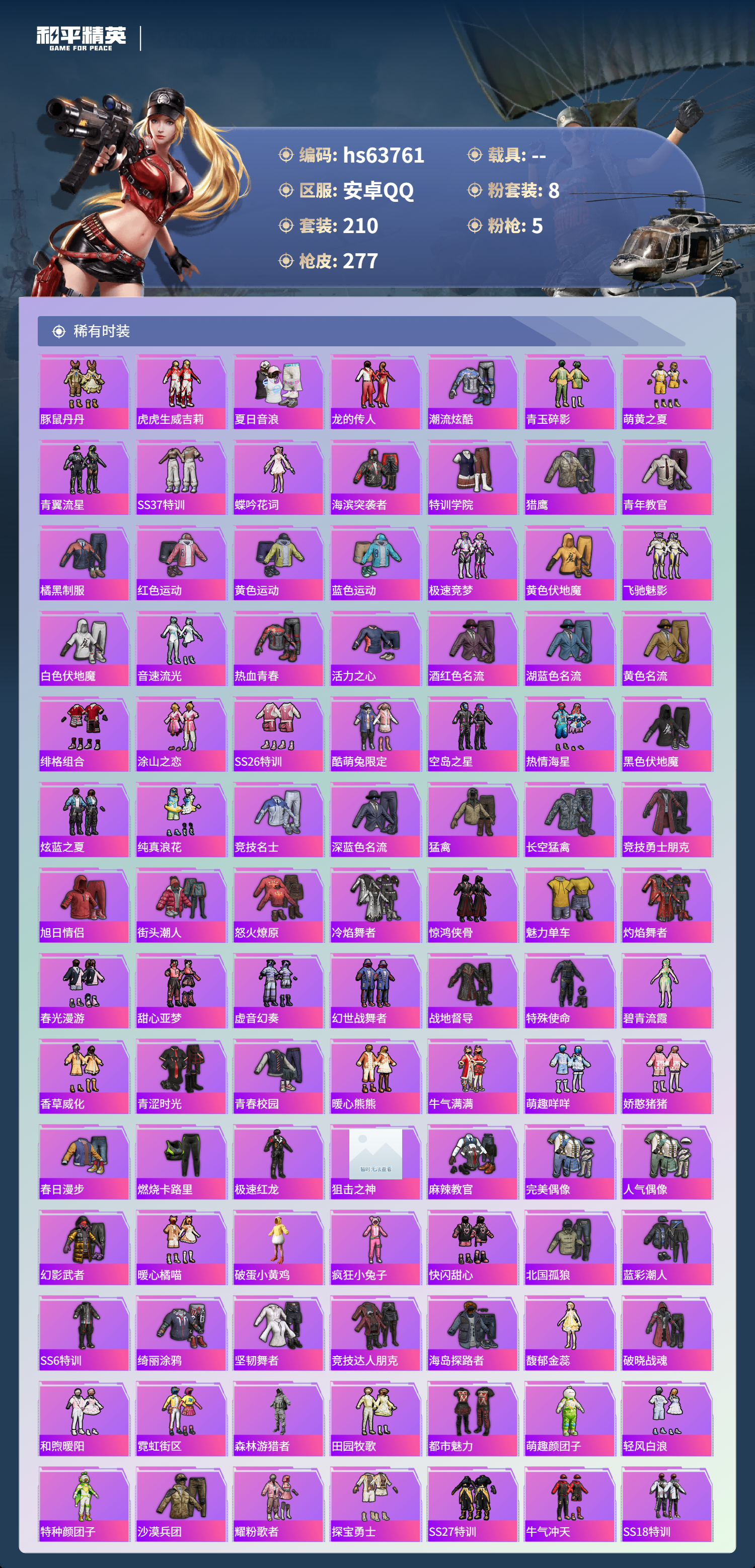 HPSJ4116473和平精英账号详情图6 HPSJ4116473和平精英账号详情图6