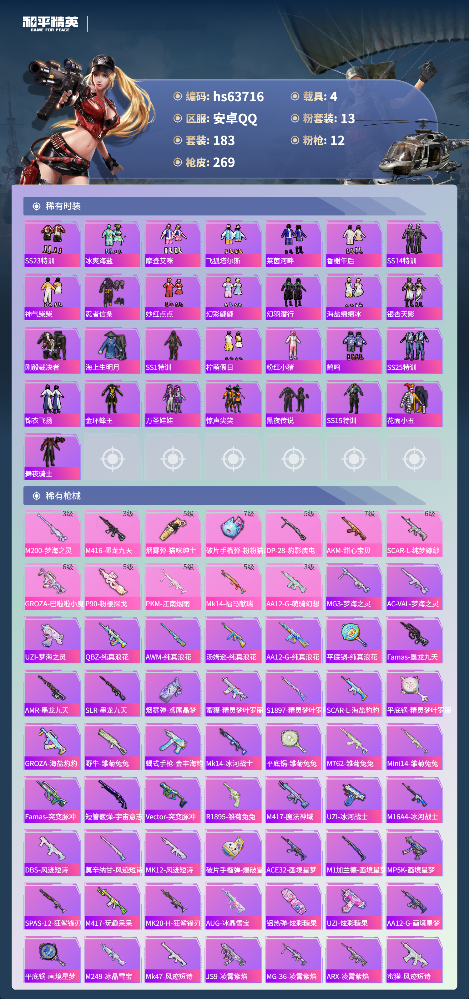 HPSJ4115924和平精英账号详情图7