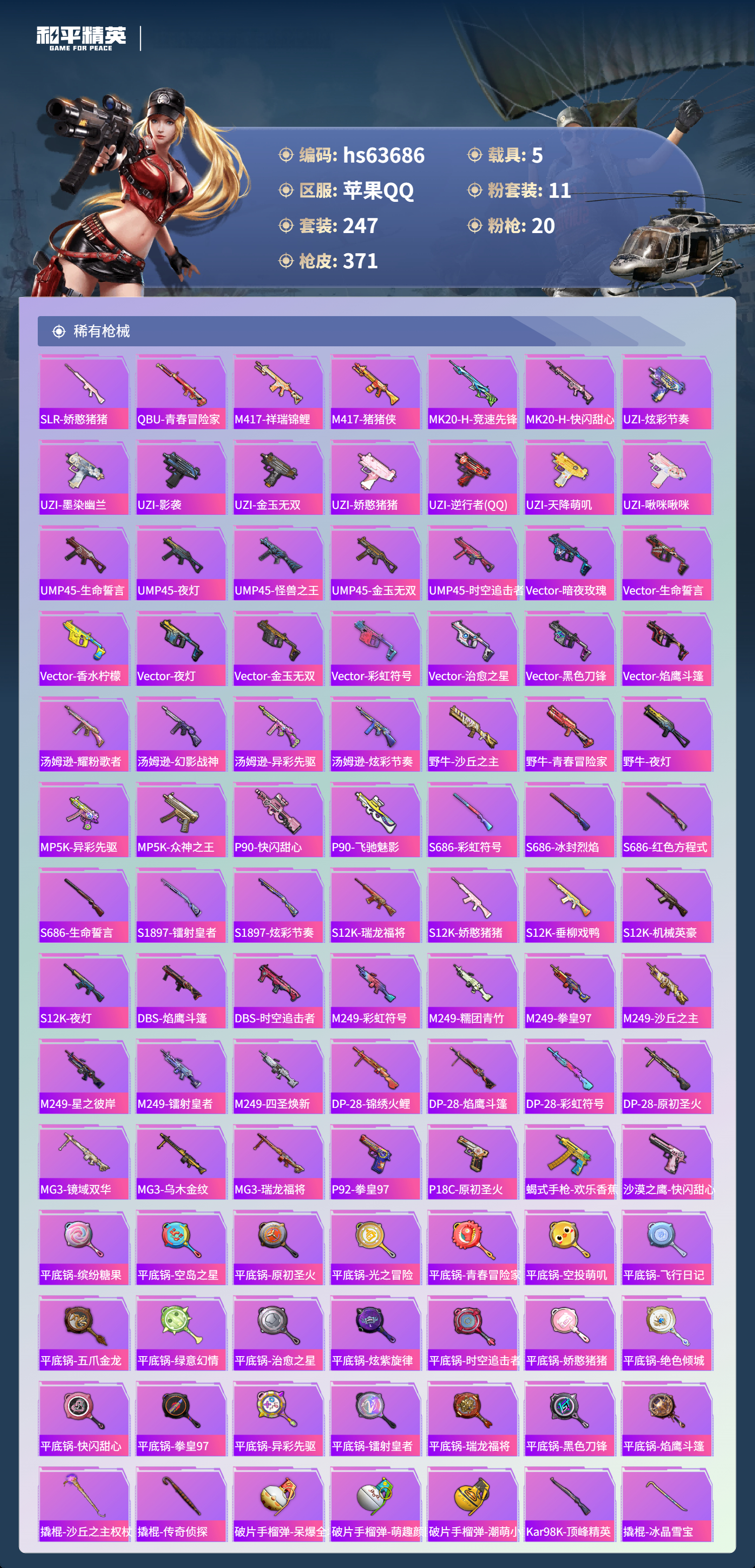 HPSJ4115969和平精英账号详情图10