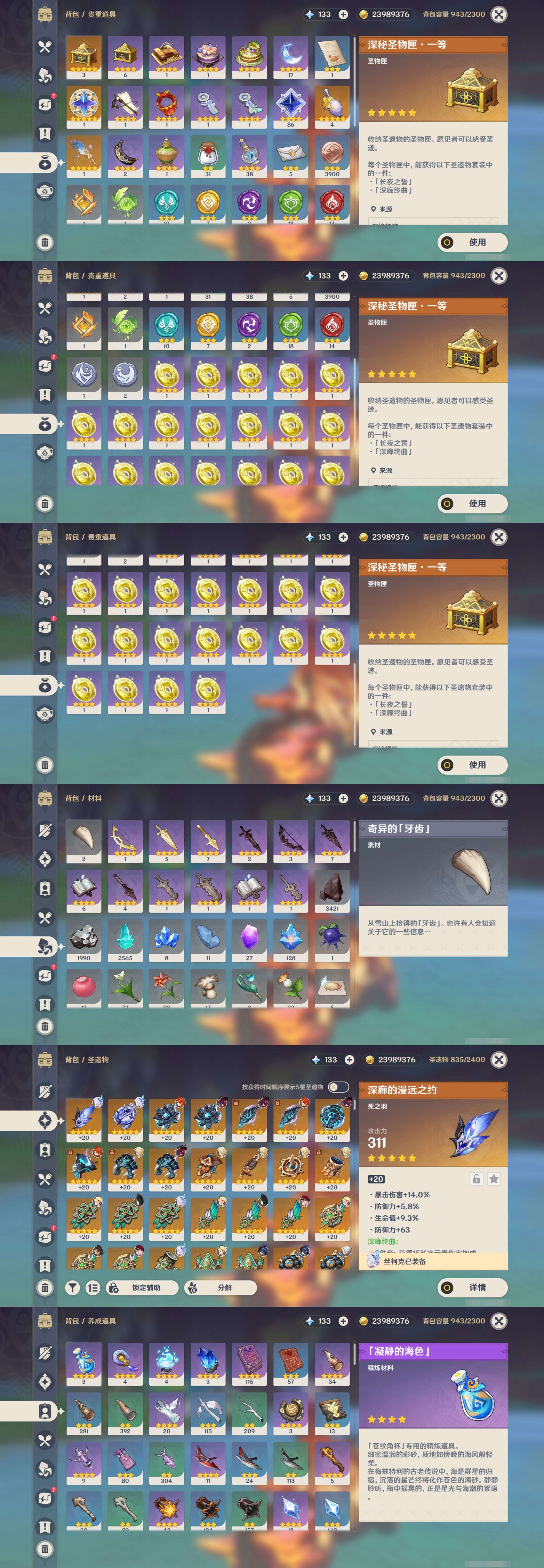 YSMK43180原神账号详情图5