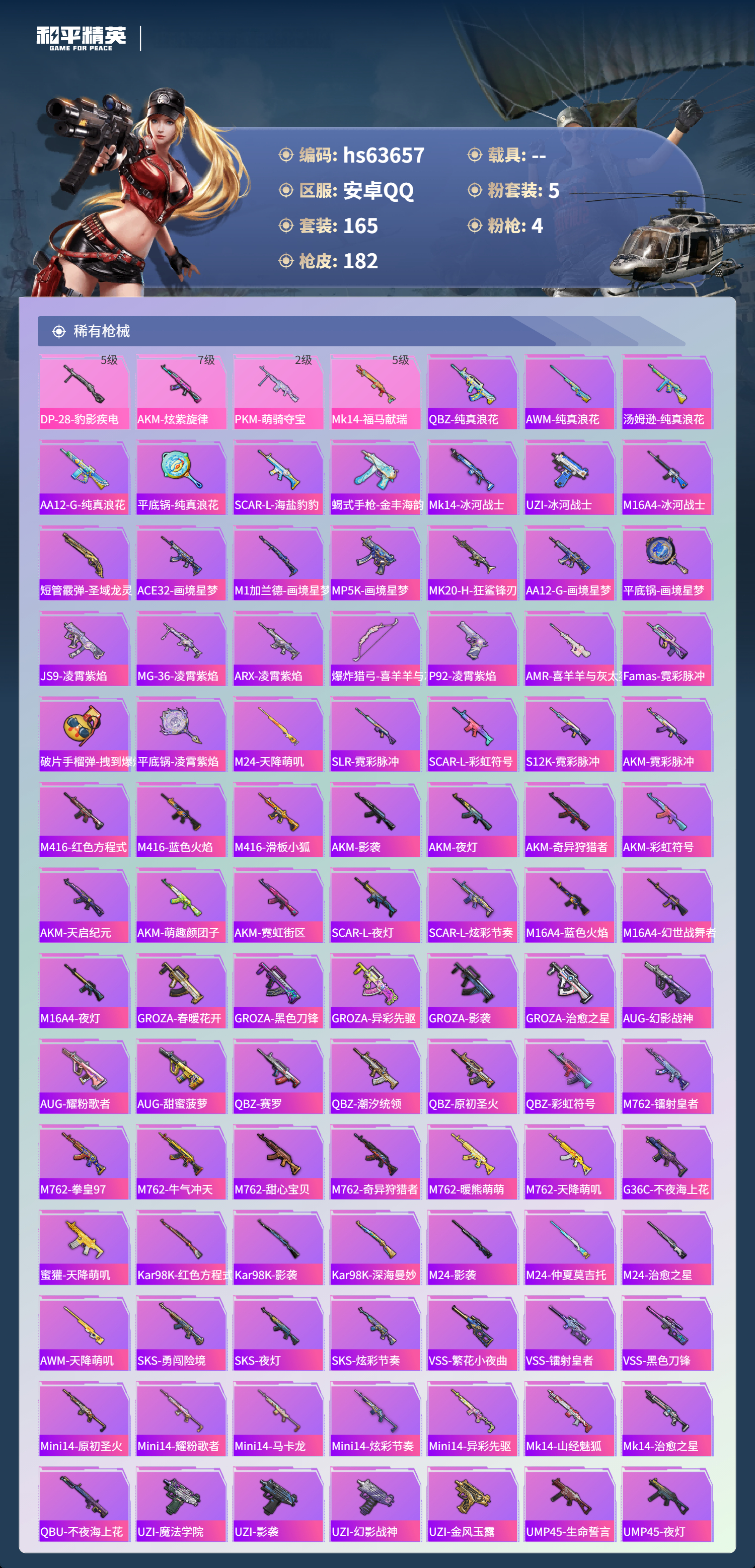 HPSJ4116067和平精英账号详情图6