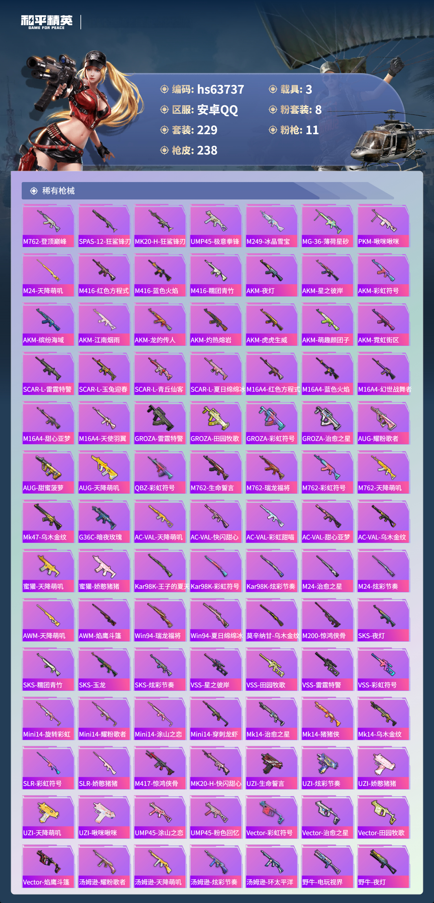 HPSJ4116076和平精英账号详情图8